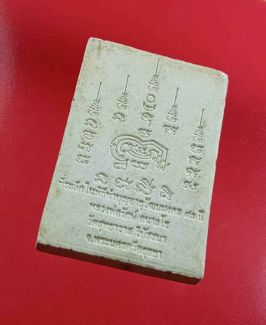 ผ3067 พระสมเด็จ 7 ชั้น รุ่นบำเพ็ญบารมี หลวงพ่อรักษ์ วัดสุทธาวาสวิปัสนา จ.อยุธยา