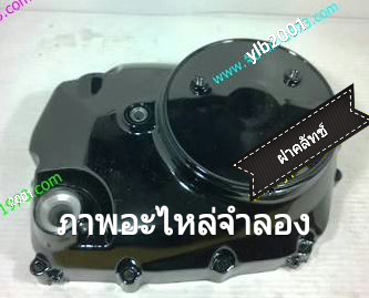 ฝาครอบเครื่องด้านขวา โซนิค125(ตัวแรก)