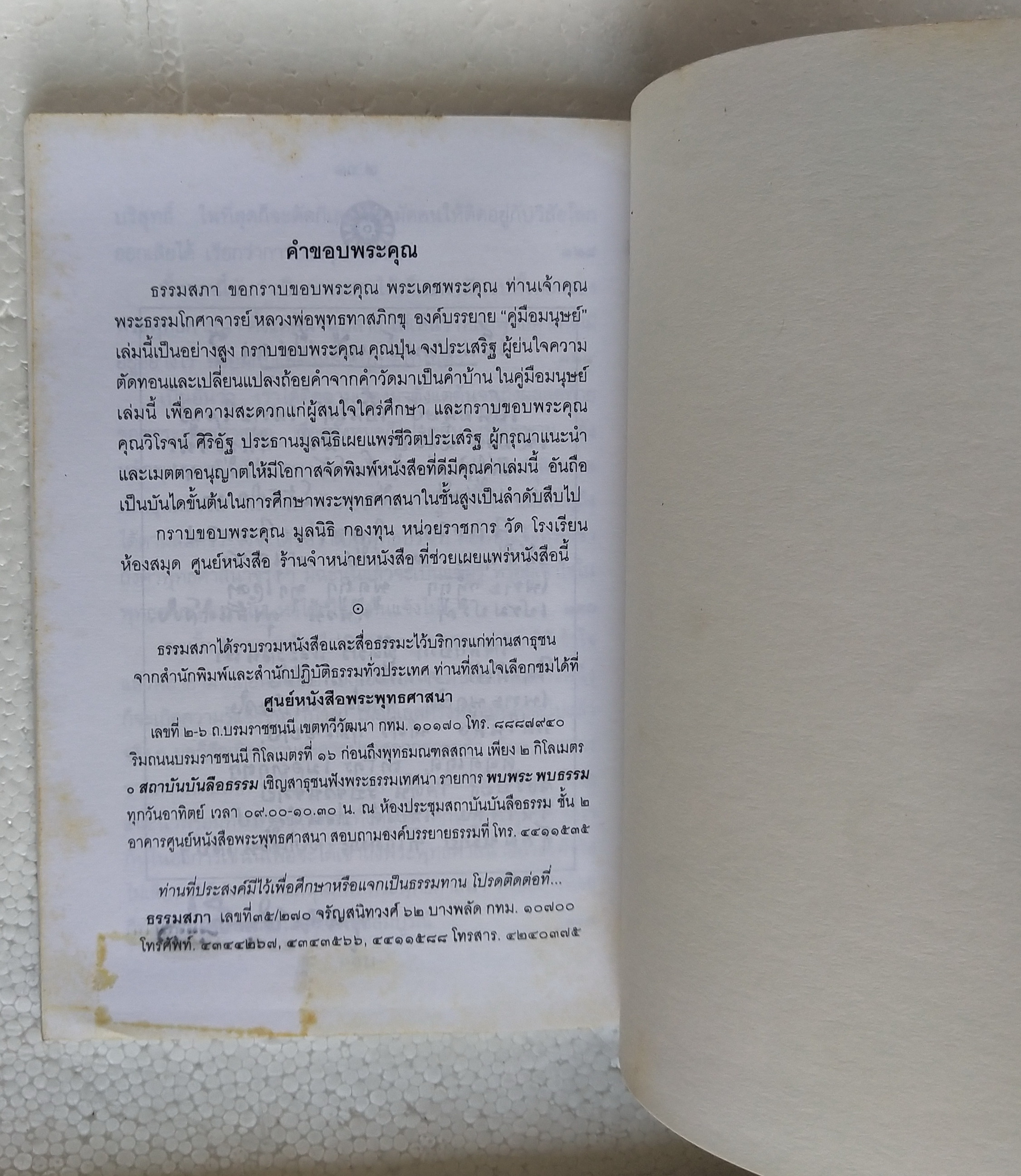 หนังสือ***มีรอยสก๊อตเทปตามภาพ คู่มือมนุษย์ โดย ท่านพุทธทาส ได้บรรยายเมื่อ ปีพ.ศ. ๒๔๙๙ จัดพิมพ์โดย ธรรมสภาคู่มือมนุษย์