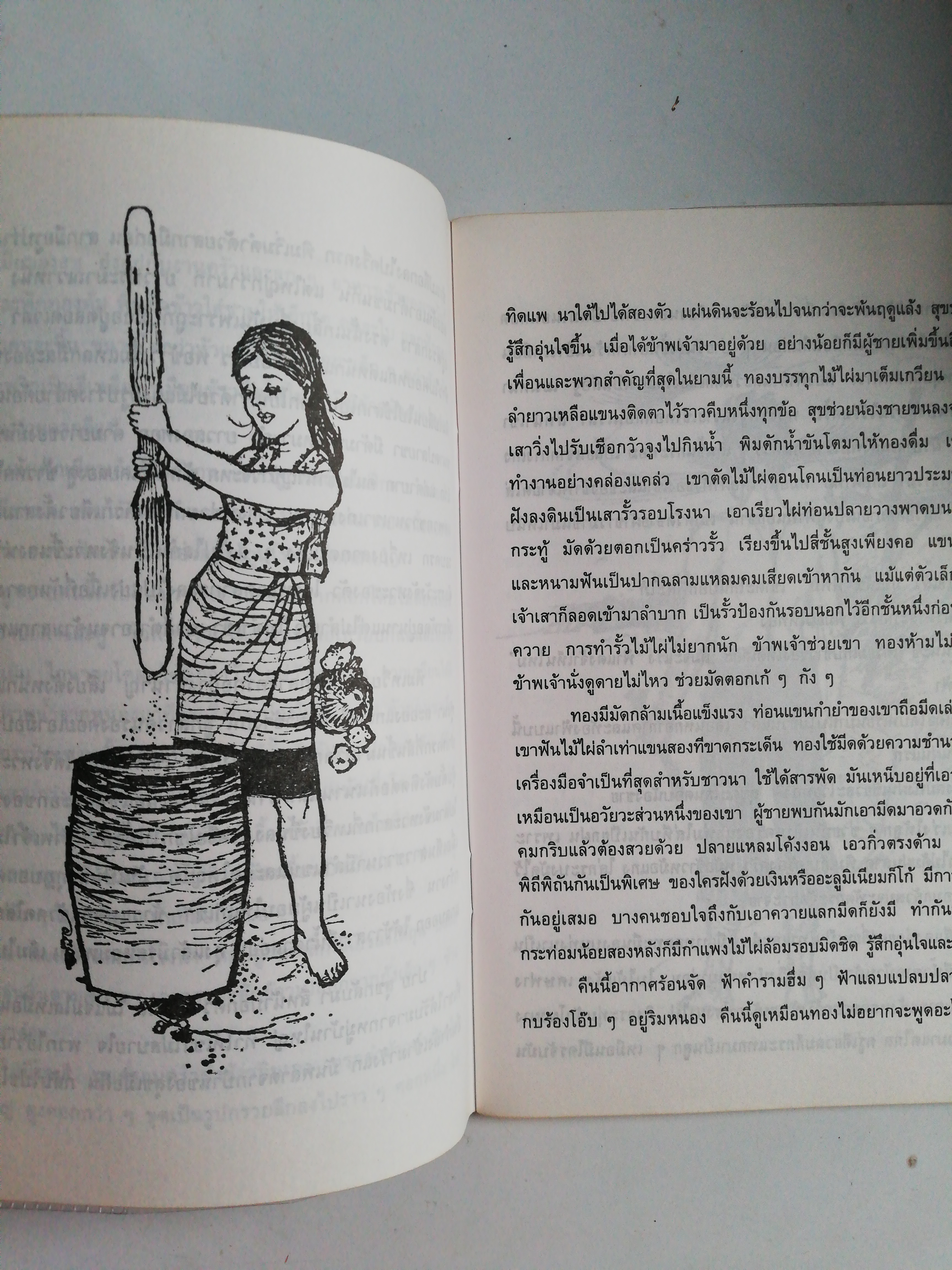 หนังสือเรียนเก่า พ. ศ. 2542** หนังสือห่อปกพลาสติกมีรอยหน้าแรกและหน้าสุดท้ายตามลักษณะการห่อปก หนังสือส่งเสริมการอ่านระดับมัธยมศึกษา, 'เรื่องหนุ่มชาวนา'เรียบเรียงโดย นิมิตร ภูมิถาวร