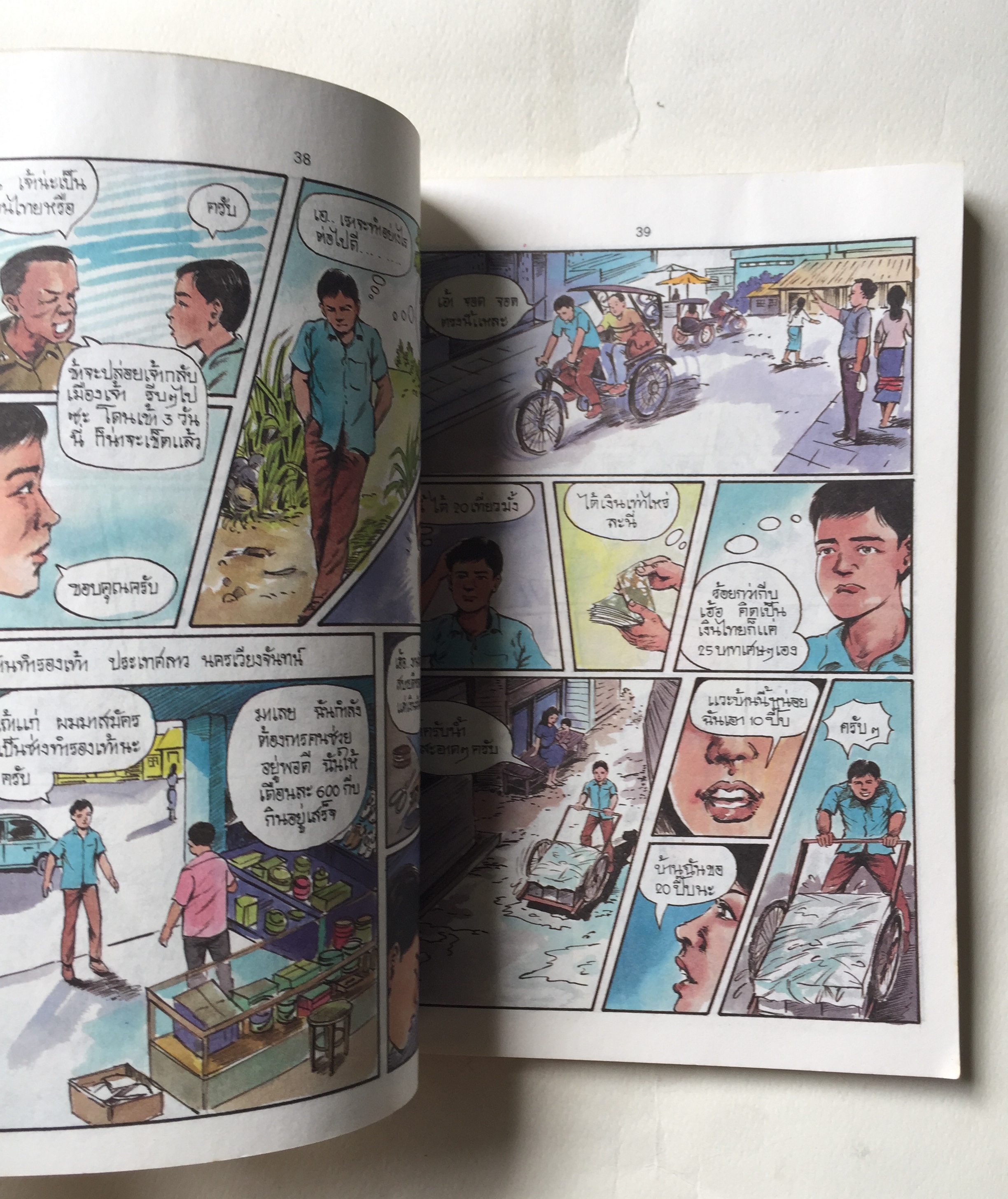 หนังสือเก่ามีตำหนิตามภาพ, หนังสือภาพวาดการ์ตูนสีทั้งเล่ม การ์ตูนสร้างสรรค์ชุด ชีวิตต้องสู้ เล่ม 2 พิมพ์ครั้งที่ 1 ปี 2534 ที่ปรึกษา นายมะเดื่อ เสมา, เขียนภาพโดย ดิลก