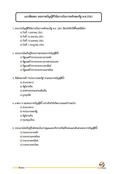 แนวข้อสอบ เจ้าพนักงานการเงินและบัญชีปฏิบัติงาน กรมการพัฒนาชุมชน