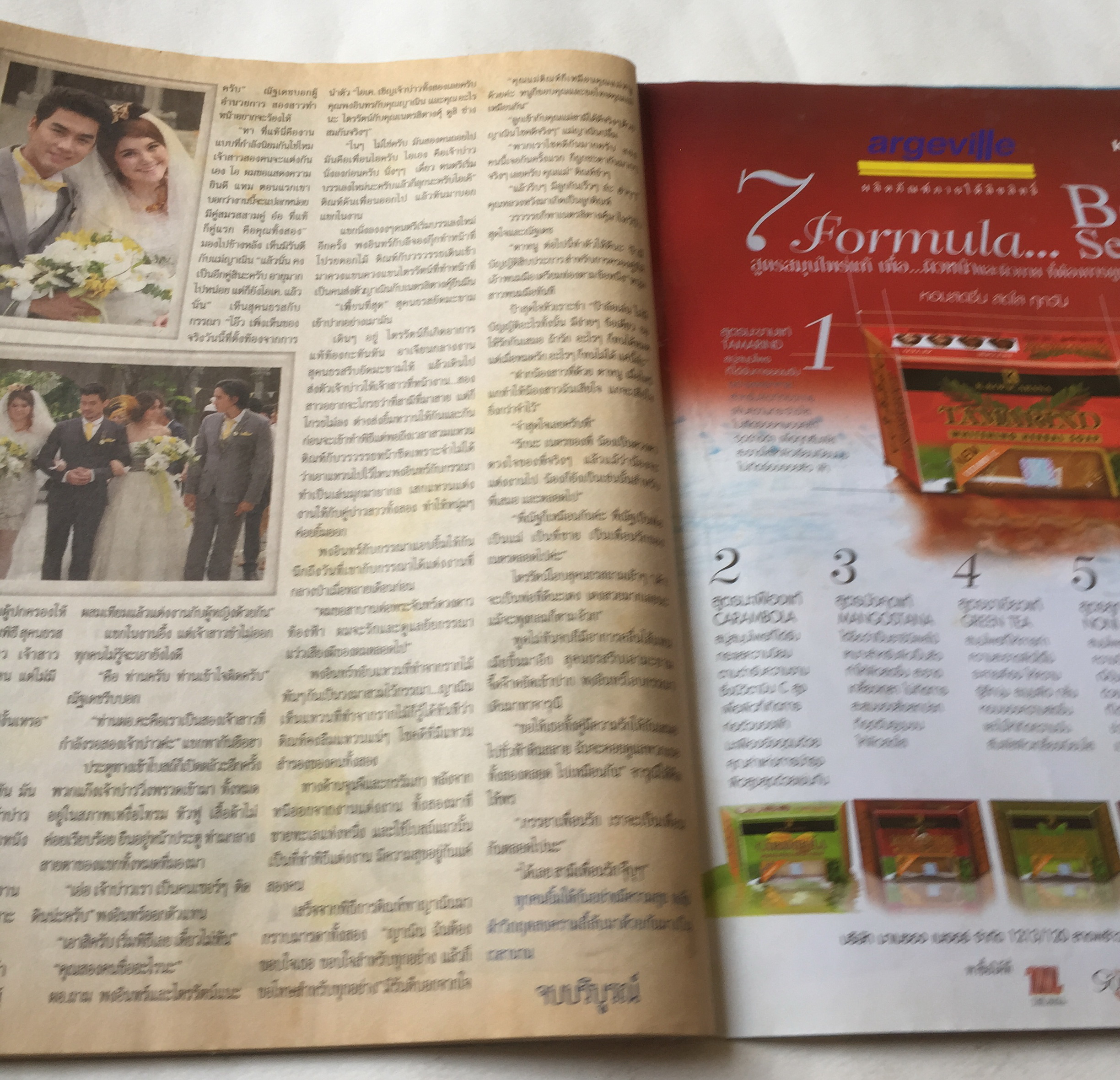 นิตยสารภาพดาราเก่า ฉบับพิเศษละครดังทางช่อง 3 The Sixth Sense สื่อรักสัมผัสหัวใจ ราคาปก 20 บาท