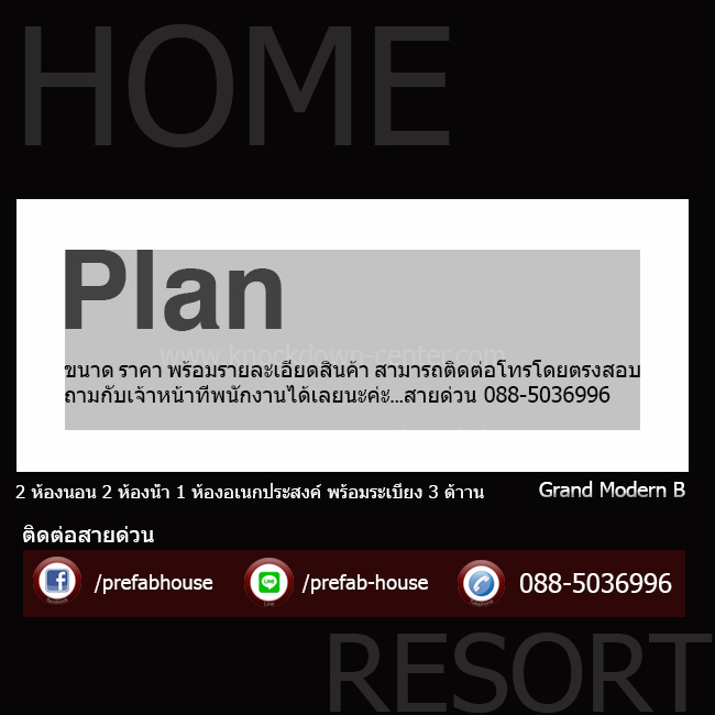 บ้านน็อคดาวน์ บ้านสำเร็จรูป Grand Modern 80 แข็งแรง เหนือระดับของการอยู่อาศัยที่แตกต่าง