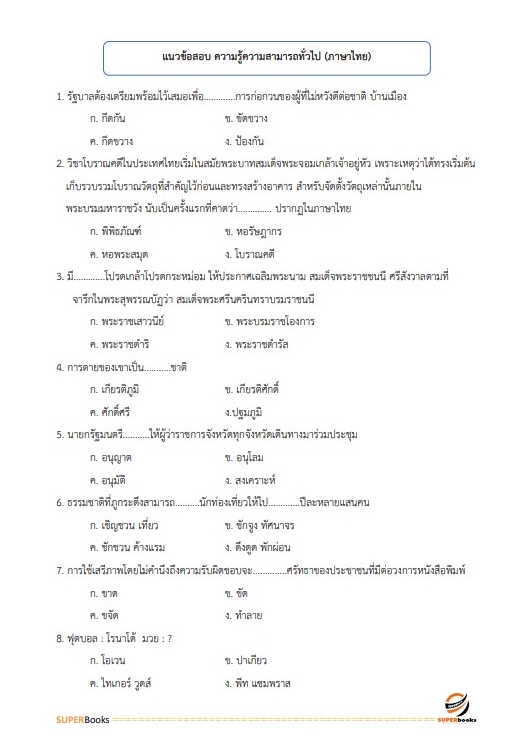 แนวข้อสอบ นักจัดการงานทั่วไป สถาบันสุขภาพสัตว์แห่งชาติ