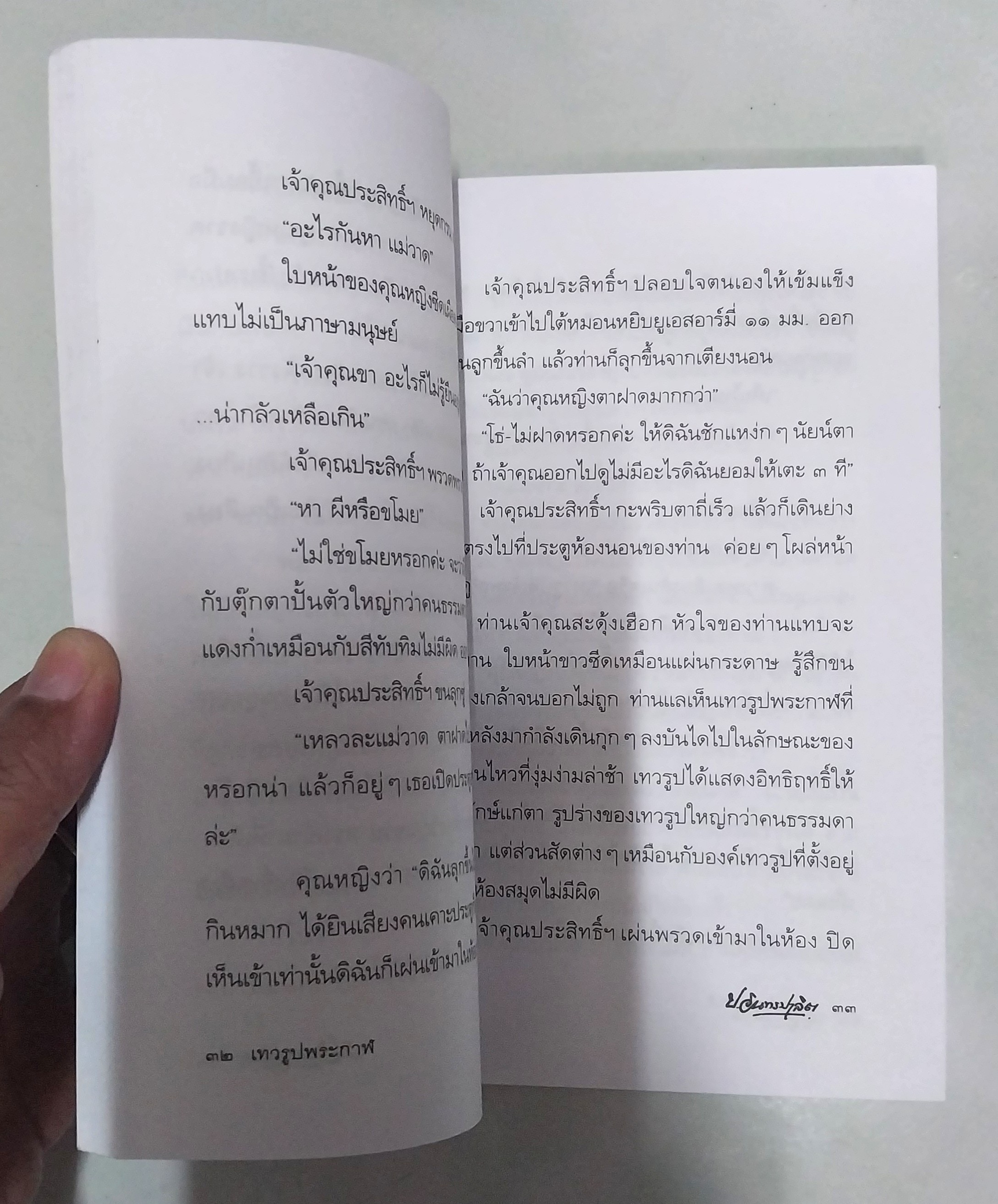 มีหลายภาพ **มีตำหนิตามภาพ หนังสือหัสนิยาย สามเกลอ "3 เกลอ พล นิกร กิมหงวน ตอน เทวรูปพระกาล " โดย ป.อินทรปาลิต