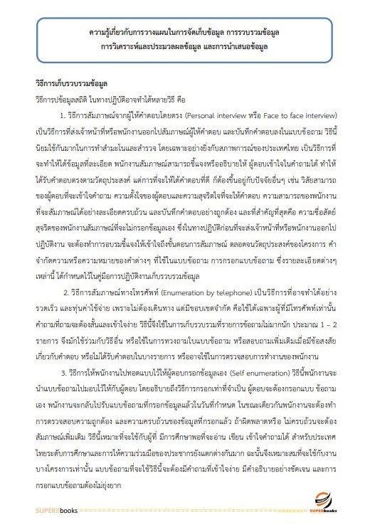 แนวข้อสอบ นักวิชาการตรวจเงินแผ่นดินปฏิบัติการ (คณิตศาสตร์และสถิติ) สำนักงานการตรวจเงินแผ่นดิน