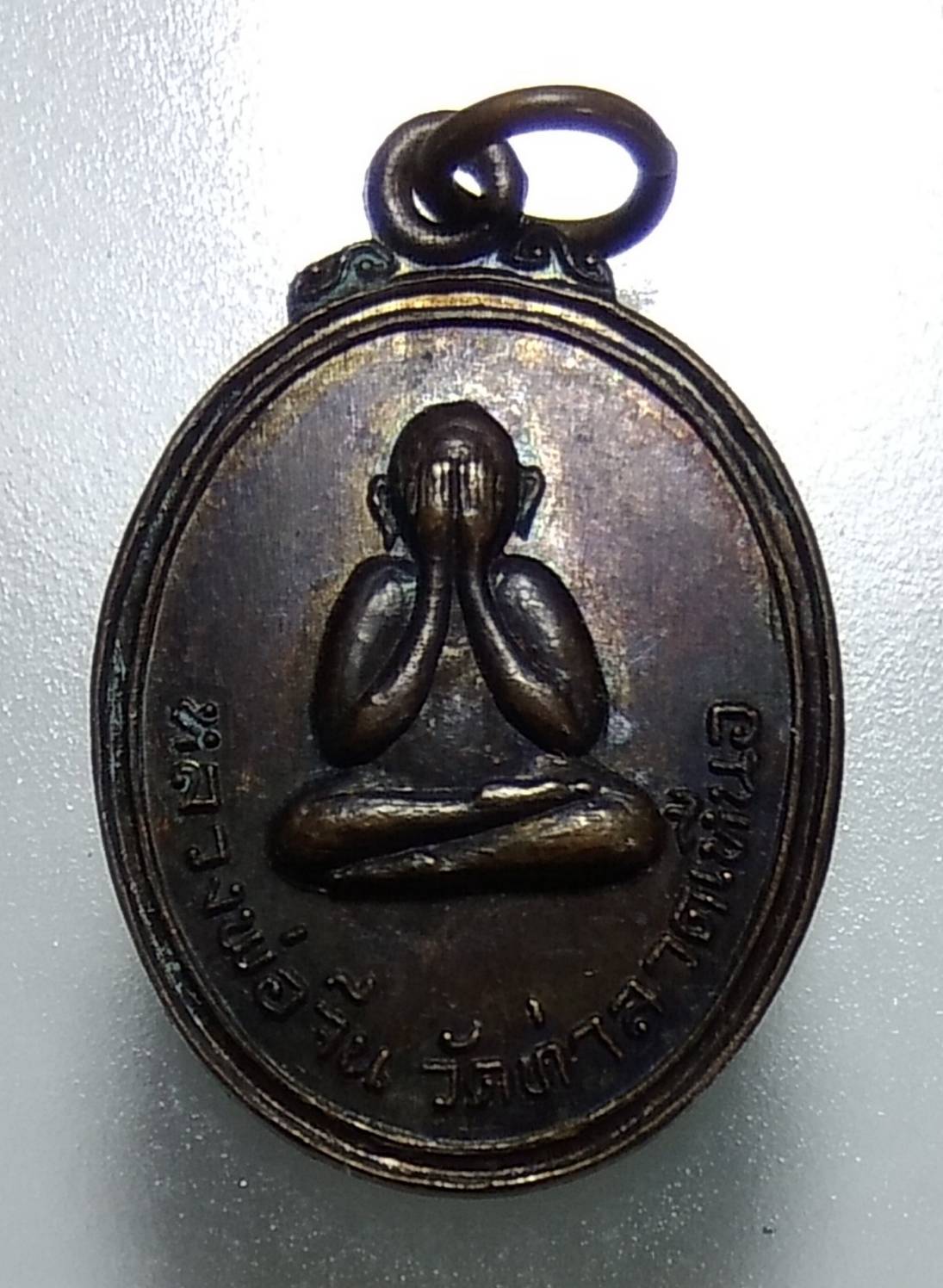 A1028 เหรียญปิดตาหลวงพ่อจีน วัดท่าลาดเหนือ ที่ระลึกฝังลูกนิมิตวัดดอนทอง จ.ฉะเชิงเทรา ปี2519