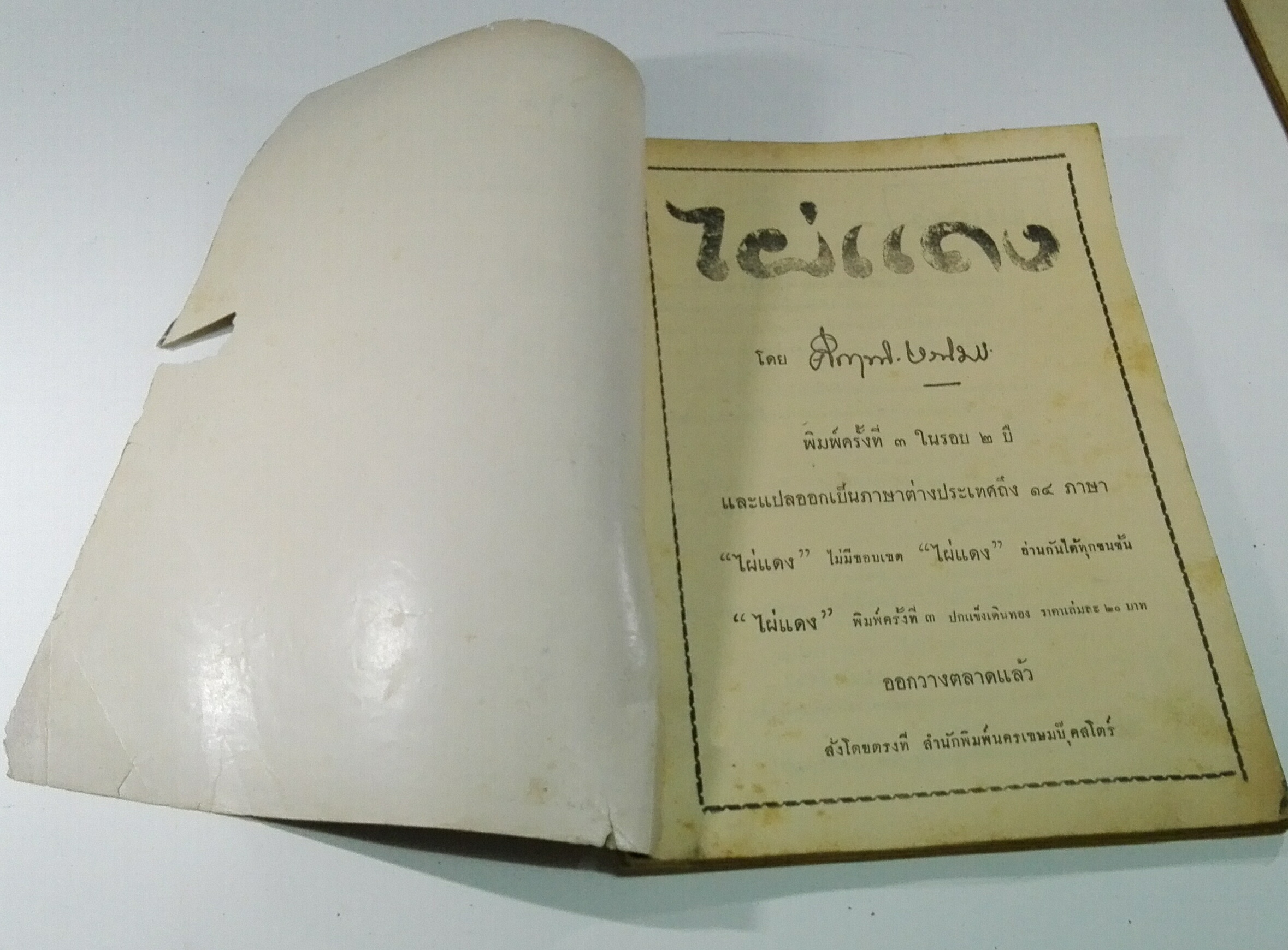 นิตยสารเก่า "ชาวกรุง เดือน กันยายน ปี 2499" **นิตยสารเก่ามีตำหนิ โปรดตรวจสอบทุกภาพ เรื่องเก่าเล่าอดีตที่น่าสนใจ นักเขียนรุ่นเก่าผู้ทรงคุณวุฒิ ภาพถ่ายเก่าพร้อมเรื่องราวบนกระดาษมัน และกระดาษปรู๊ฟเก่า และที่น่าสะสมสำหรับผู้รักลายเส้นการ์ตูนจากฝีมือ