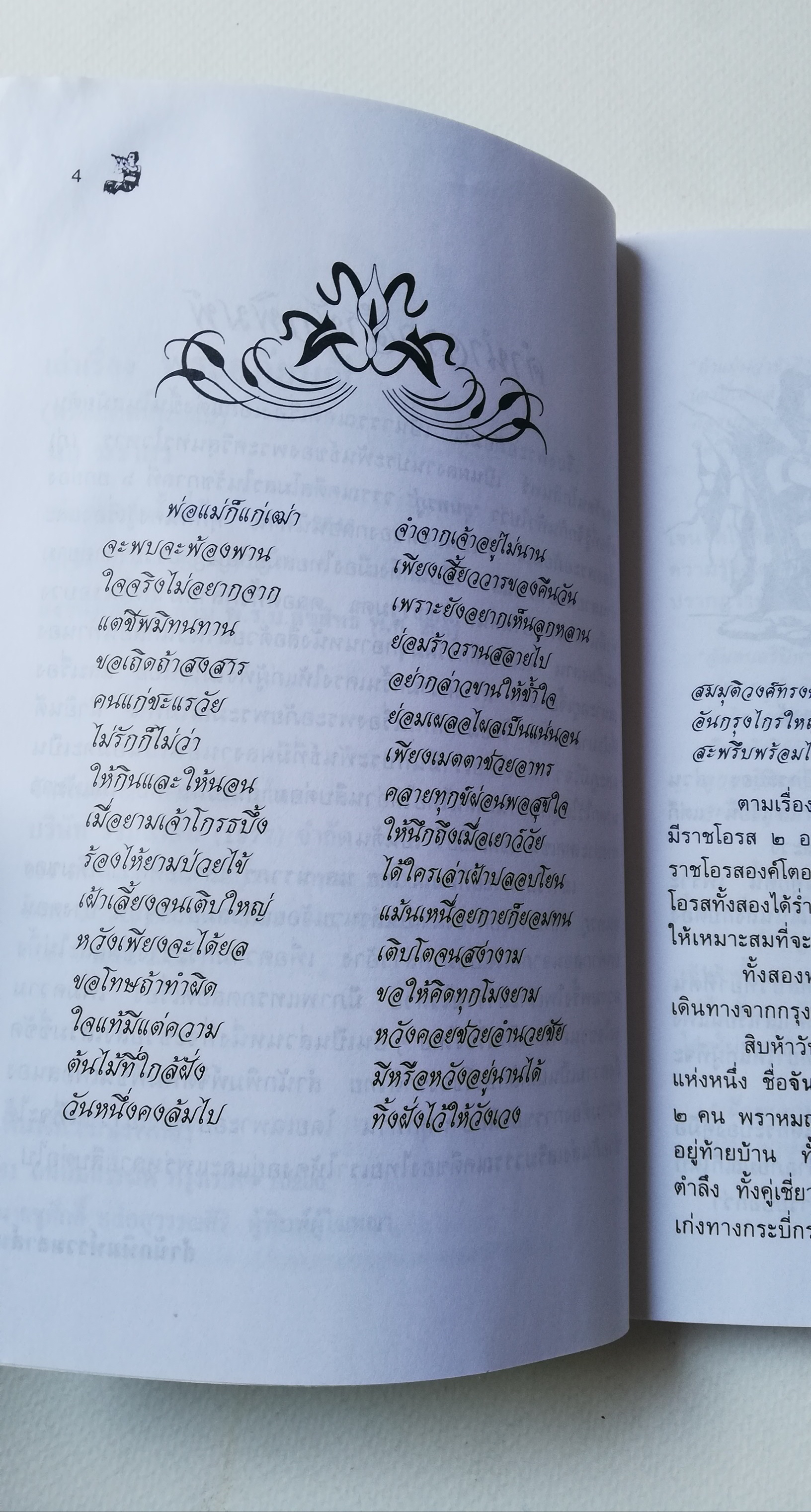 มีหลายภาพ หนังสือมีตำหนิบ้าง ตามภาพ, หนังสือนิทาน , เล่าเรื่องพระอภัยมณี พร้อม ภาพประกอบ โดย นล นรากร พิมพ์ครั้งที่ 5 ปี 2548