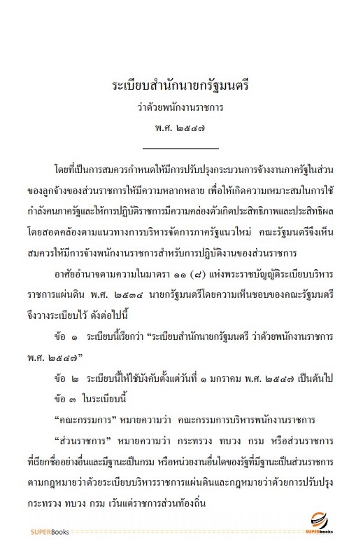 แนวข้อสอบ นักวิเคราะห์นโยบายและแผน สำนักงานปลัดกระทรวงอุตสาหกรรม