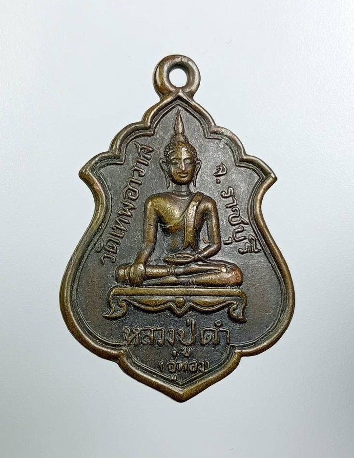 A8054 หลวงปู่ดำ(อู่ทอง) วัดเทพอาวาส จ.ราชบุรี ปี2517