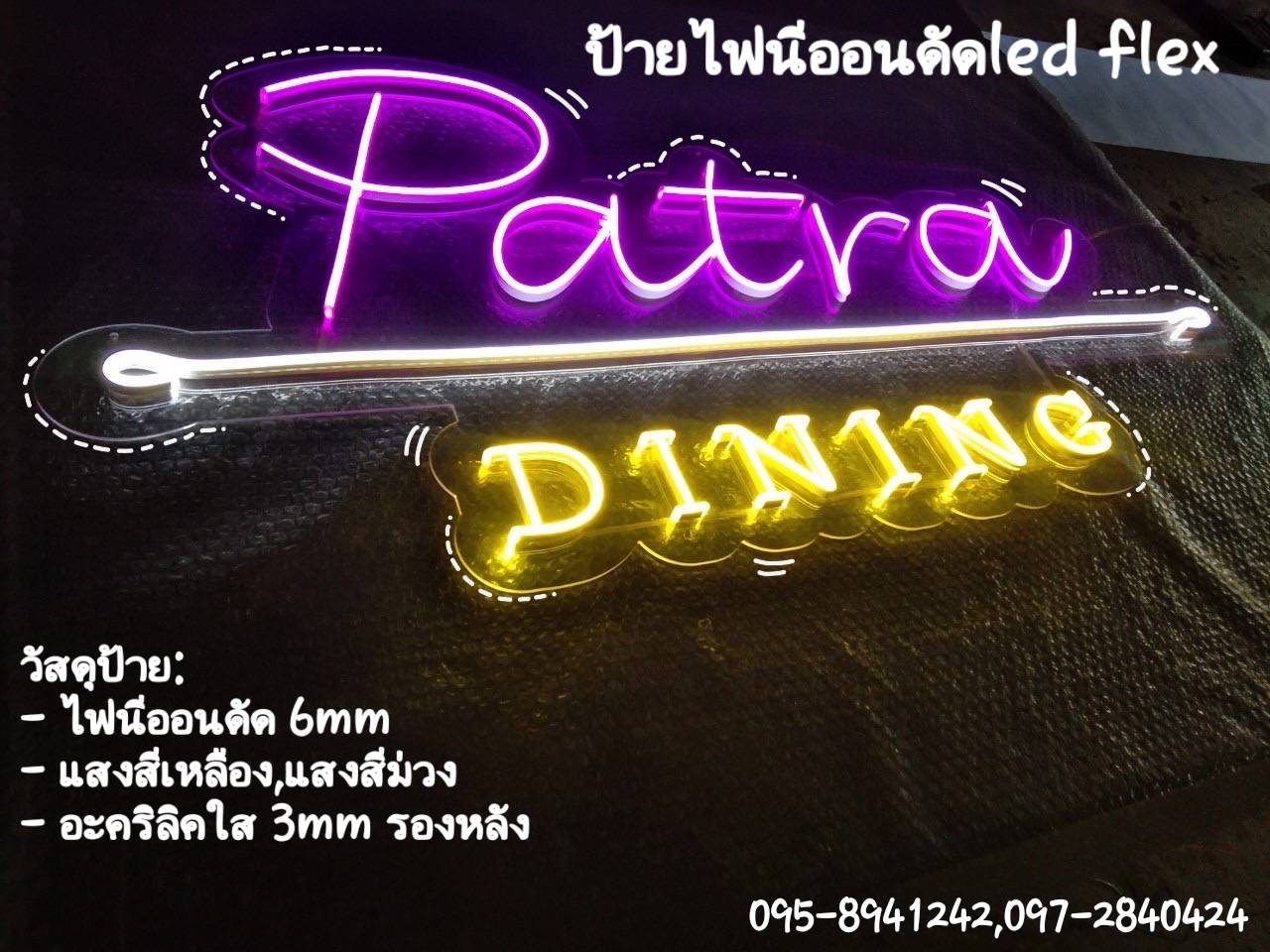 ป้ายไฟนีออนดัดled flex แสงสีม่วง,แสงสีเหลือง