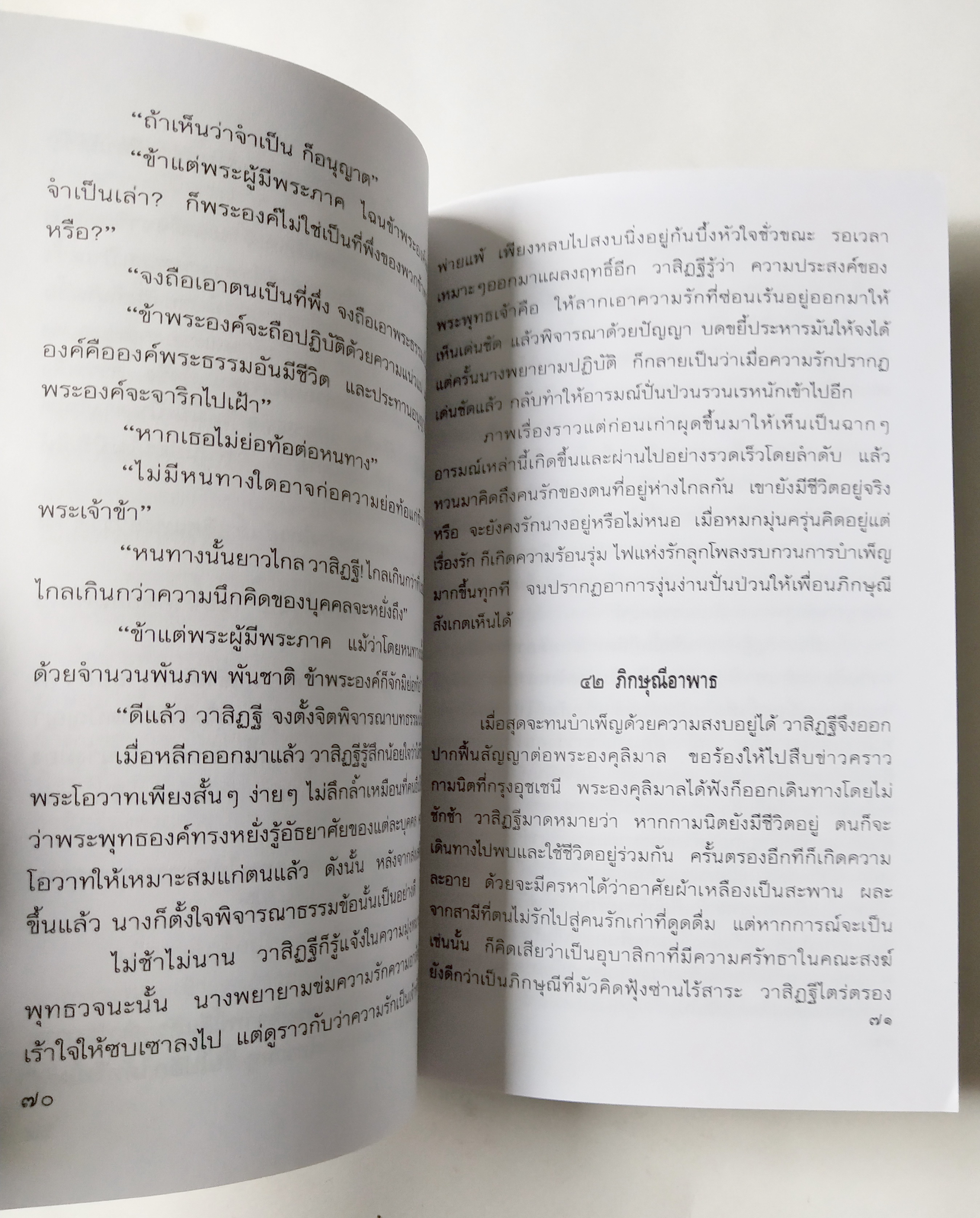 หนังสือเรียนเก่า วรรณกรรมอิงพุทธประวัติและหลักธรรม กามนิต -วาสิฎฐี (ฉบับย่อ) ปกรณ์ กิจมโนมัย เรียบเรียง จากฉบับภาษาไทยของ เสรียรโกเศศ-นาคะประทีป และฉบับภาษาอังกฤษของ John E. Logie ฉบับต้นเป็นภาษาเยอรมันเขียนโดย Karl Adolph Gjell ,ปกหน้า "บัวบาน"