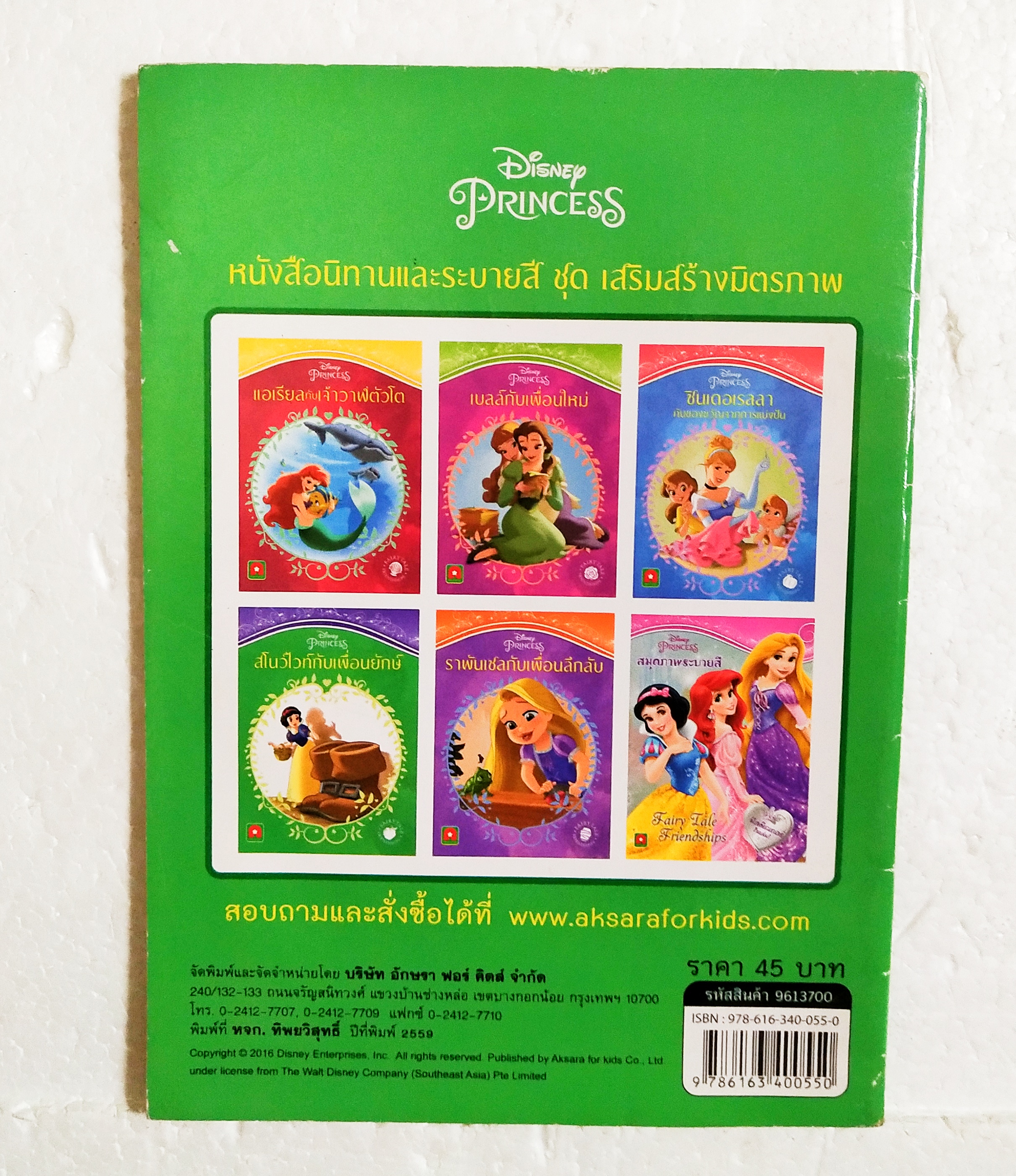 หนังสือนิทานเก่าจาก Disney Princess สโนไวท์กับเพื่อนยักษ์ หนังสือภาพน่ารักภาพสีตลอดทั้งเล่ม