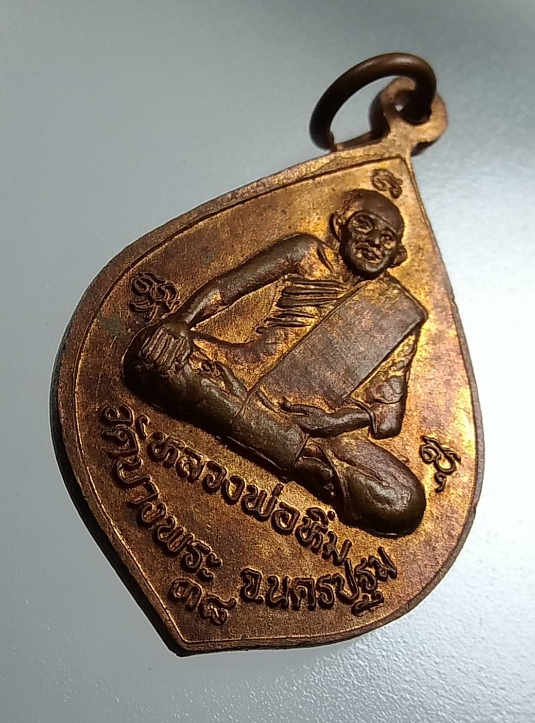 A1699 หลวงพ่อโต-หลวงพ่อหิ่ม วัดบางพระ จ.นครปฐม ปี2538