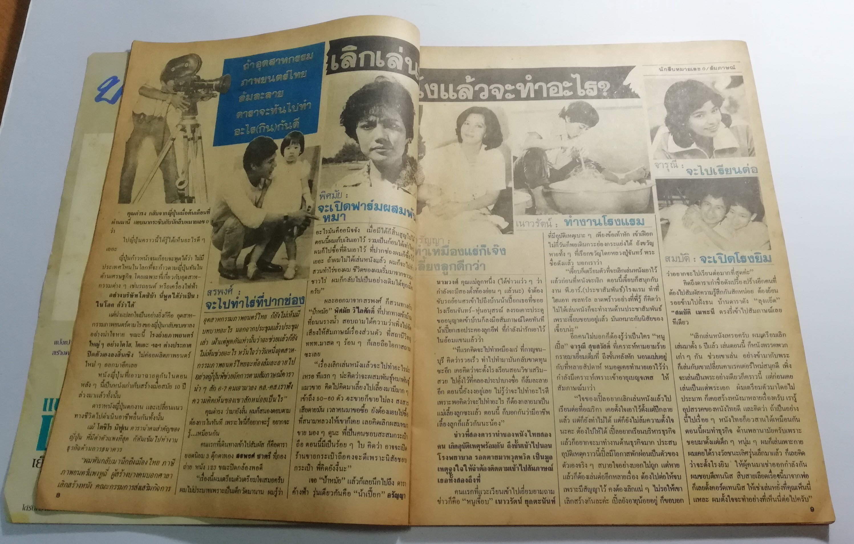 นิตยสารเก่า คู่สร้างคู่สม ปก อภิชาติ หาลำเจียก และ ผุสรัตน์ ดารา ฉบัยที่ 55 ปีที่ 5 กรกฎาคม 2527