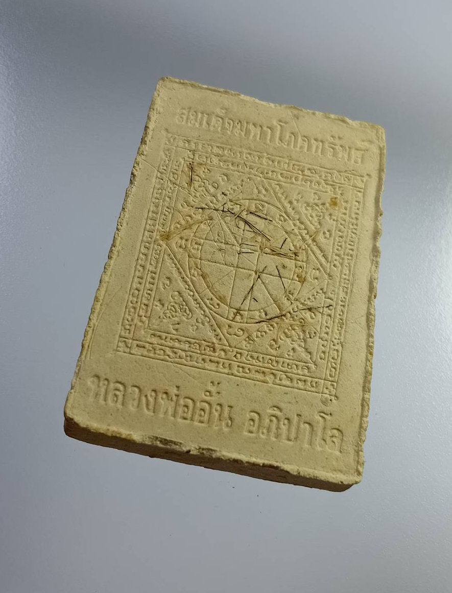 ผ2870 สมเด็จมหาโภคทรัพย์ หลวงพ่ออั้น วัดธรรมโฆษก(วัดโรงโค) จ.อุทัยธานี ฝังเกศา