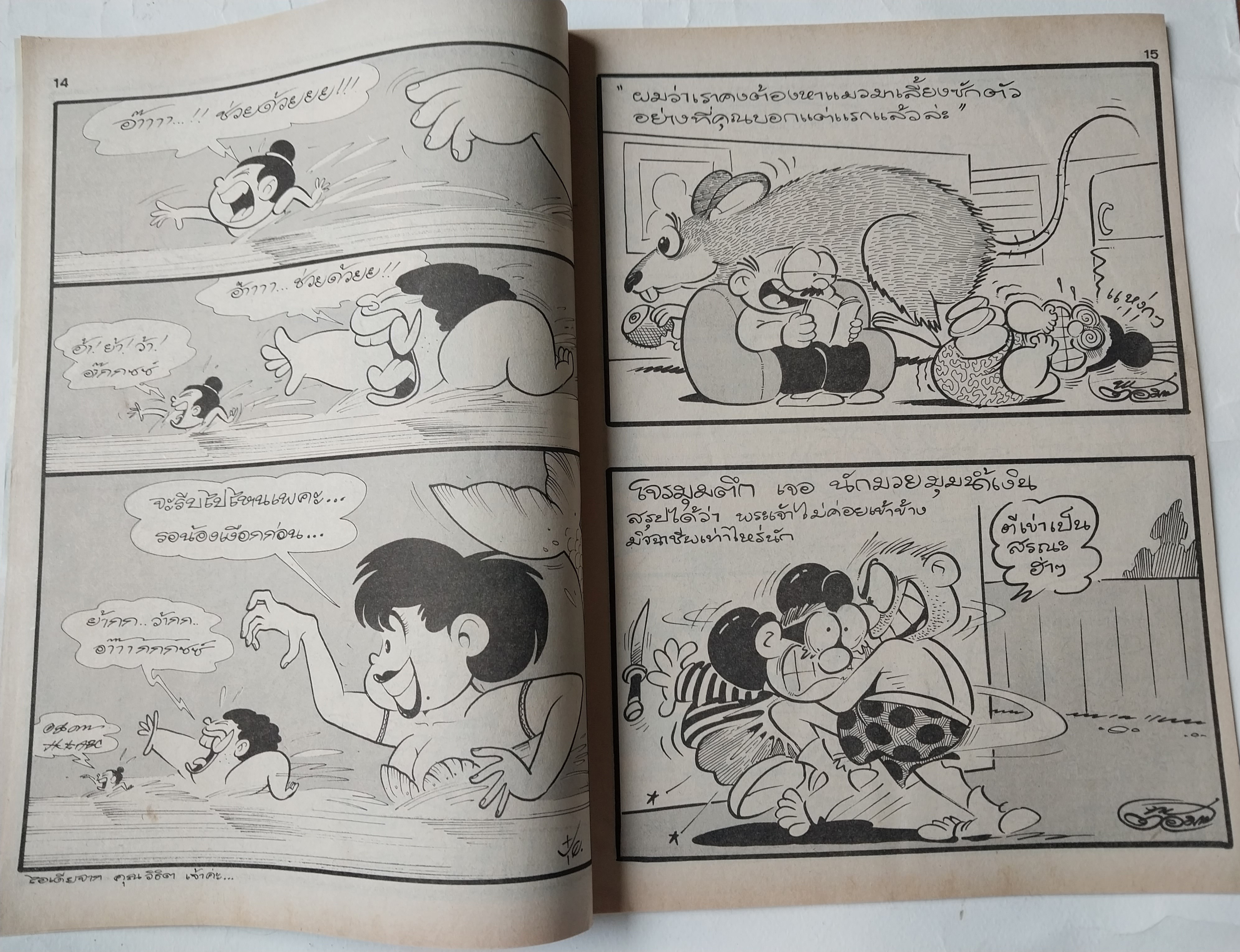 หนังสือการ์ตูนไทย** มีรอยพับจากหน้าที่พิมพ์ใหญ่เกินแผ่น "ขายหัวเราะ" รายสัปดาห์ ปีที่ 18 ฉบับที่ 11 ปักษ์แรก มิถุนายน 2534 ราคาปก 7 บาท