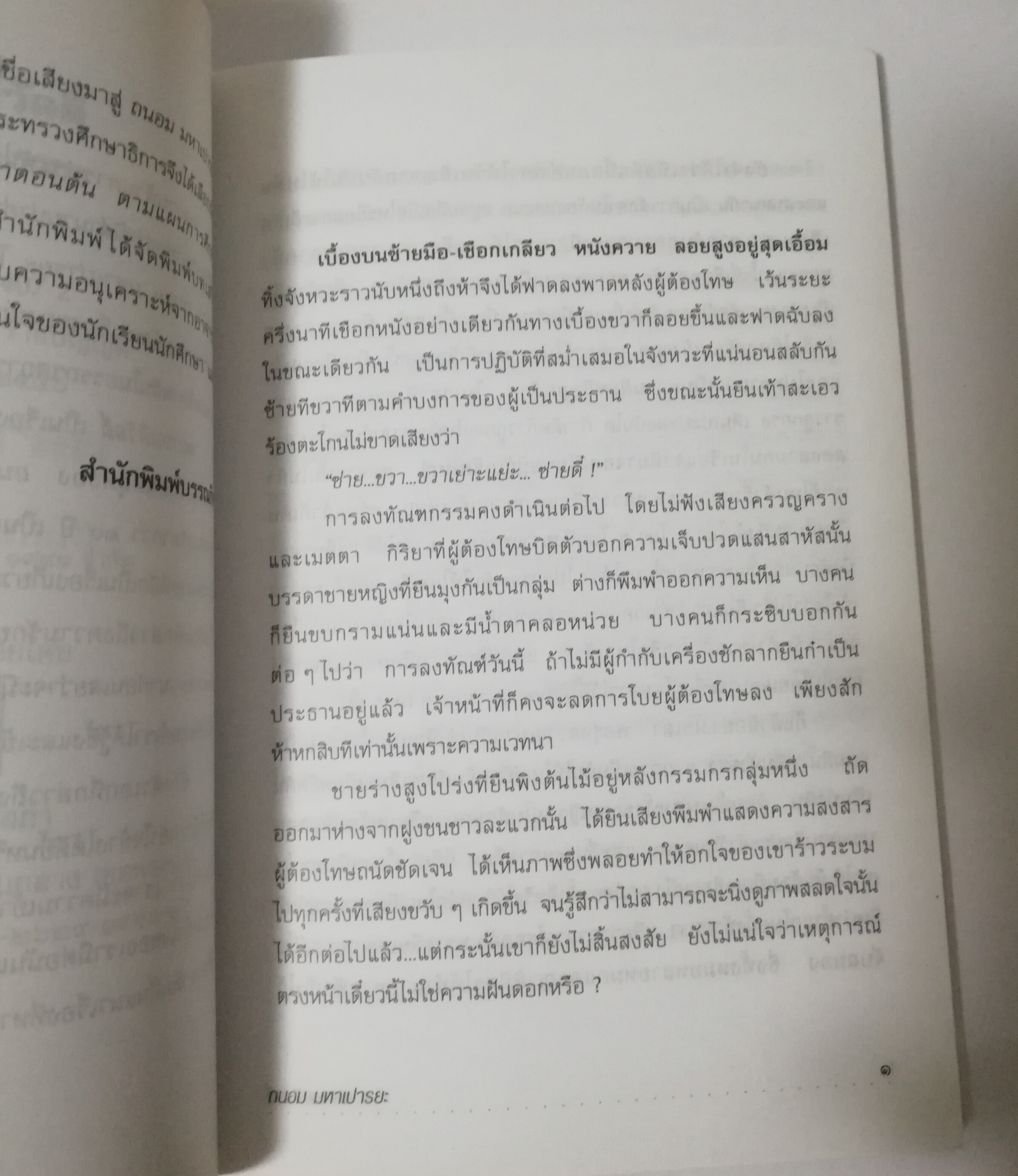 หนังสืออ่านนอกเวลาวิชา 101 -106 ชั้นมัธยมศักษาปีที่ 1-3 "พลายมลิวัลลิ์" โดย ถนอม มหาเปารยะ,ความรักความผูกพันระหว่างช้างกับเจ้าของ