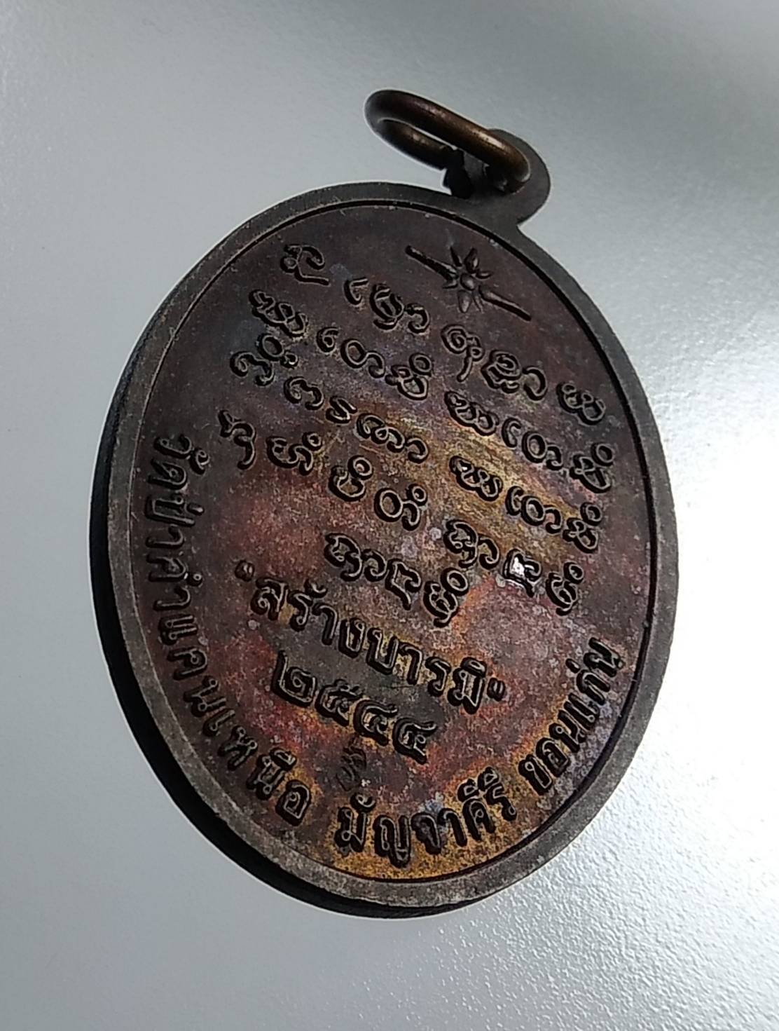 A756 หลวงปู่พระมหาโส วัดป่าคำแคนเหนือ จ.ขอนแก่น รุ่นสร้างบารมี ปี2544