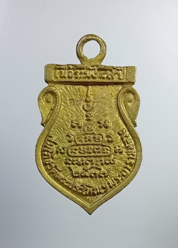 A7343 เหรียญหล่อ หลวงพ่อโต วัดพระประโทนเจดีย์ จ.นครปฐม ปี2537