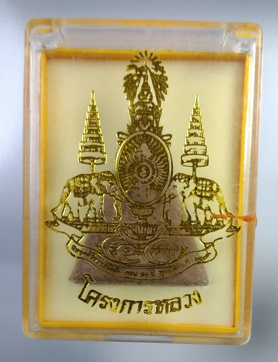ก341พระพุทธนวราชบพิตร พระพิมพ์สมเด็จจิตรลดา โครงการหลวง ปี2539