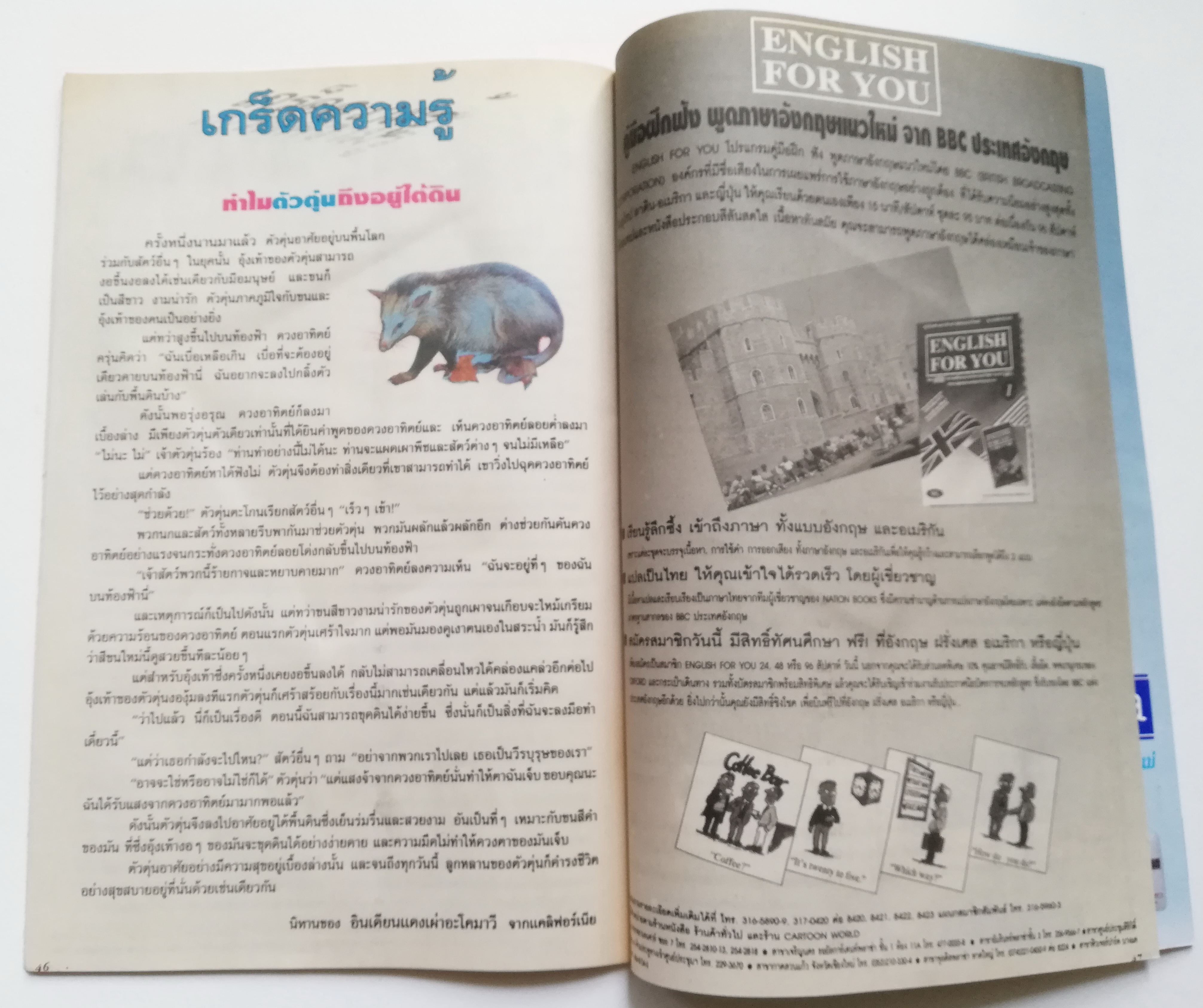 เดอะเนชั่น คอมิกส์ หนังสือการ์ตูนจาก Walt Disney's Mickey Mouse Adventure การผจญภัยของมิกกี้เมาส์ ฉบับที่ 137 การ์ตูนภาษาไทย-อังกฤษ ตอน ผีจริงๆนะอยู่ที่โชค