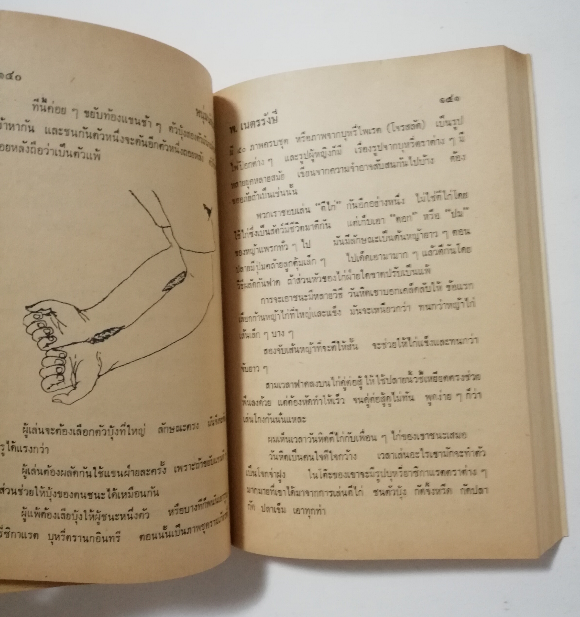 หนังสือเก่า นิยายเชิงอัตชีวประวัติของ พ.เนตรรังษี "หนุ่มนักเรียน" พร้อมภาพประกอบในเล่ม ปีที่พิพม์ ตุลาคม 2526 **มีตำหนิตามภาพ