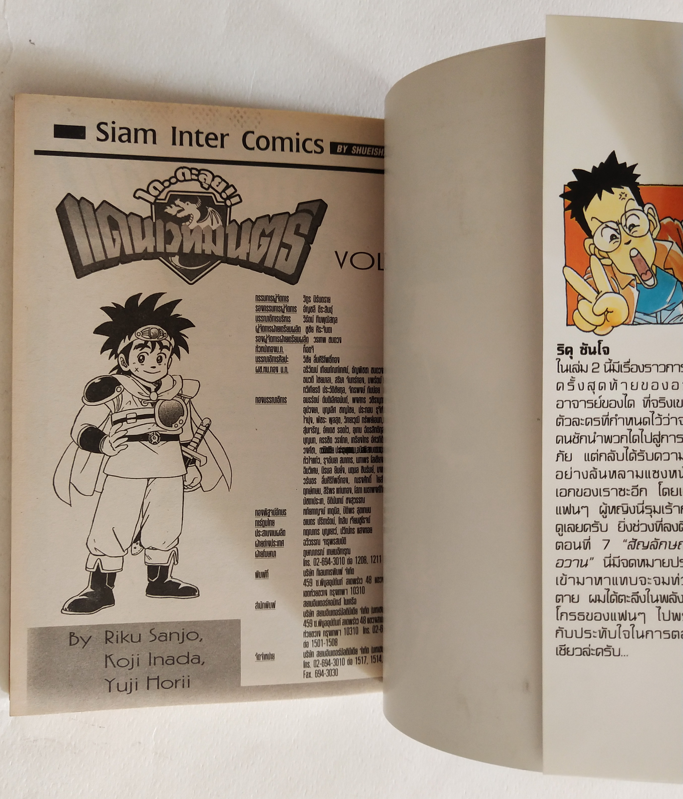 หนังสือการ์ตูนญี่ปุ่นเก่าจาก Siam Inter Comics, ไดตะลุยแดนเวทย์มนต์เล่มที่ 2 เรื่องโดย ริคุ ซันโจ ภาพโดย โคจิ อินาดะ ฉบับปรับปรุงใหม่