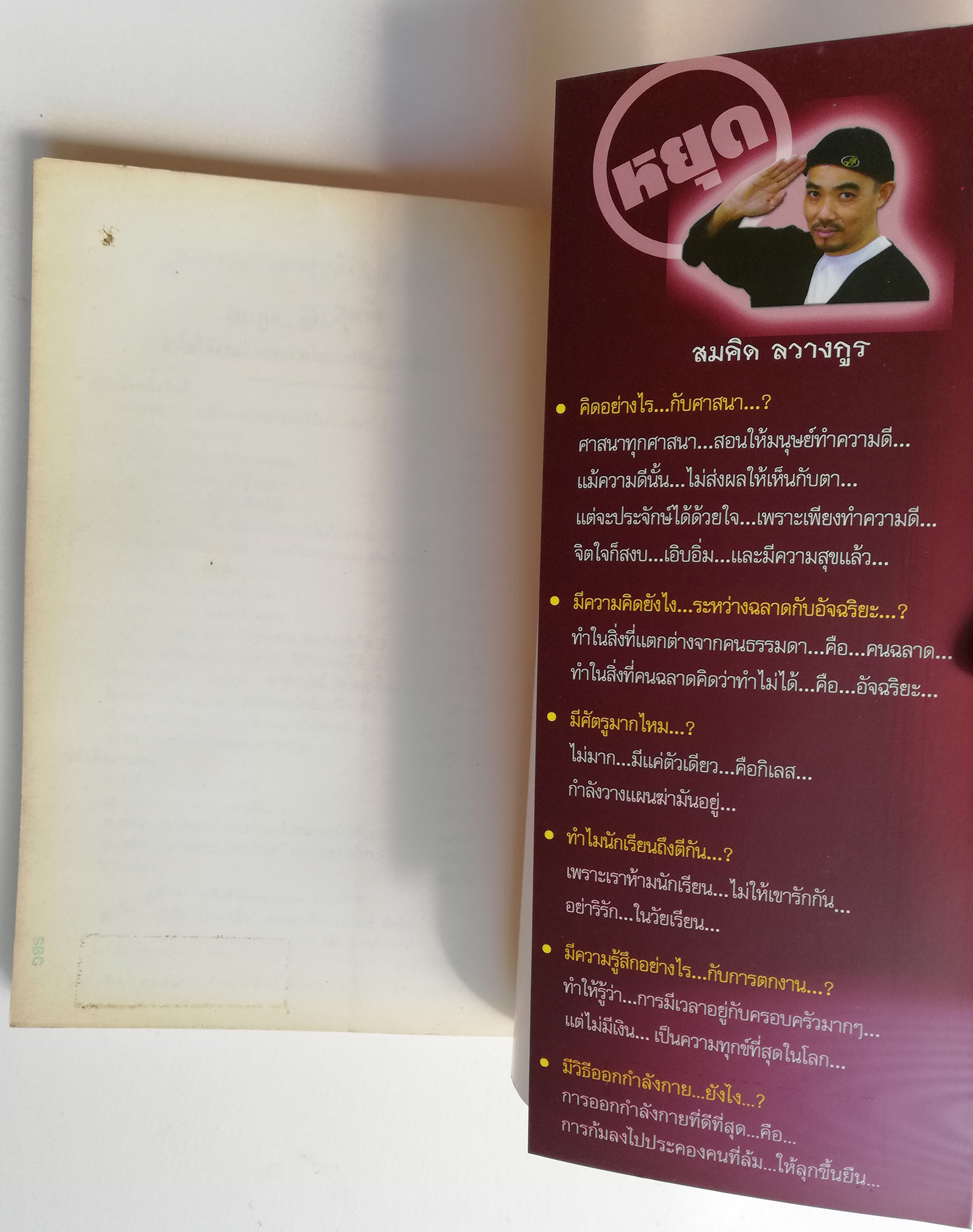 สุดยอดหนังสือดีที่คนไทยทุกคนต้องอ่าน "หยุดความเลวที่ไล่ล่าคุณ #1" ตอน กษัตริย์ยอดกตัญญู โดย พ.อ.(พิเศษ) ทองคำ ศรีโยธิน _หนังสือใหม่ ."..ผมเชื่อว่า หนังสือเล่มนี้ดีที่สุดในโลก ถ้าไม่ได้อ่าน จะพลาดโอกาสที่ดีของชีวิต " สมคิด ลวางกูร