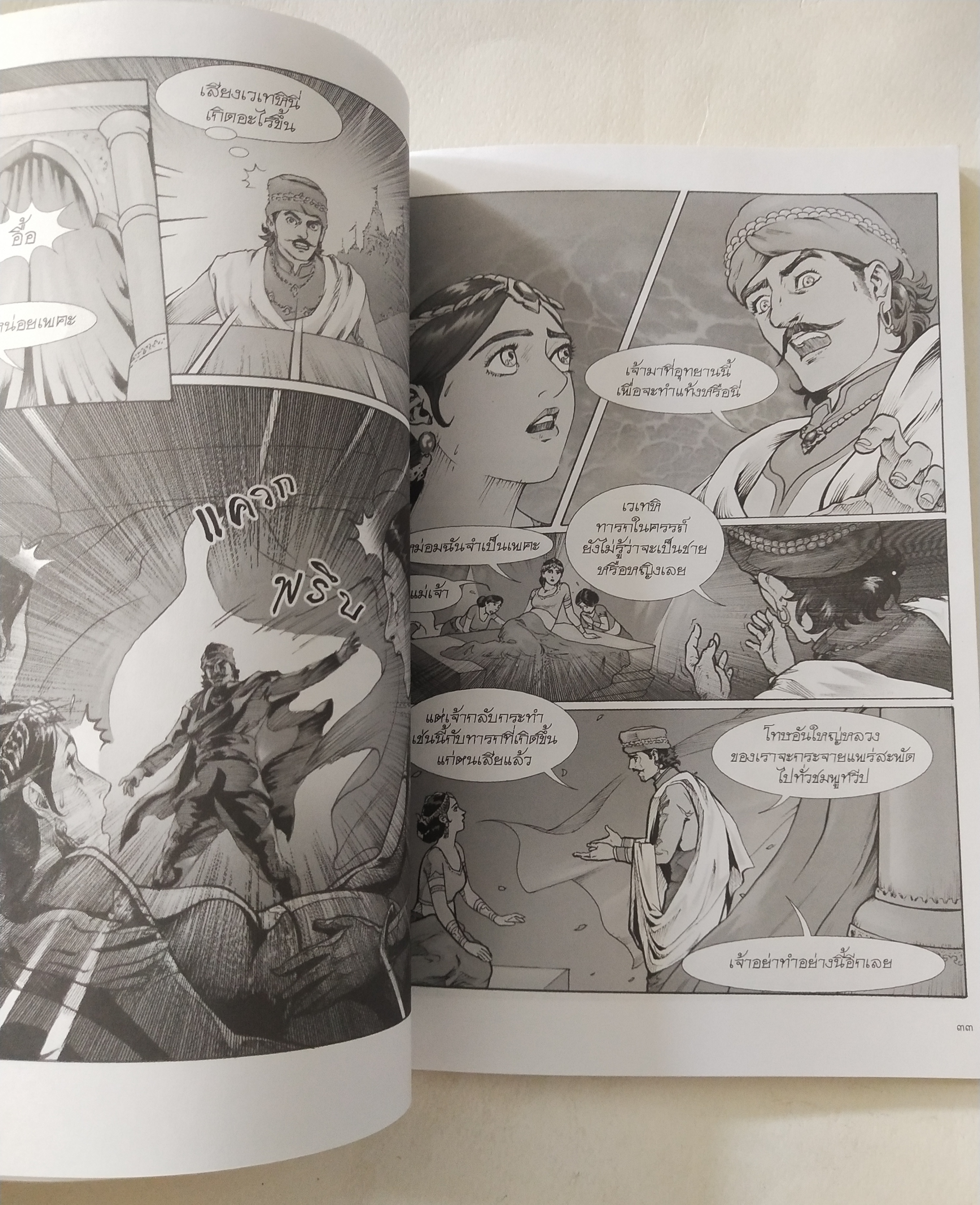 หนังสือการ์ตูน พระเจ้าอชาตศัตรู ฉบับขาวดำ พิมพ์ครั้งที่ 1 กรกฎาคม 2551 สร้างสรรค์งานโดย โอมรัชเวทย์ วาดภาพโดย โมลิศ แก้วศักดิ์ , คำรณย์ หึกขุนทด และ โอม รัชเวทย์ หนังสือชุดการ์ตูนพุทธศาสนาลำดับที่่ 14