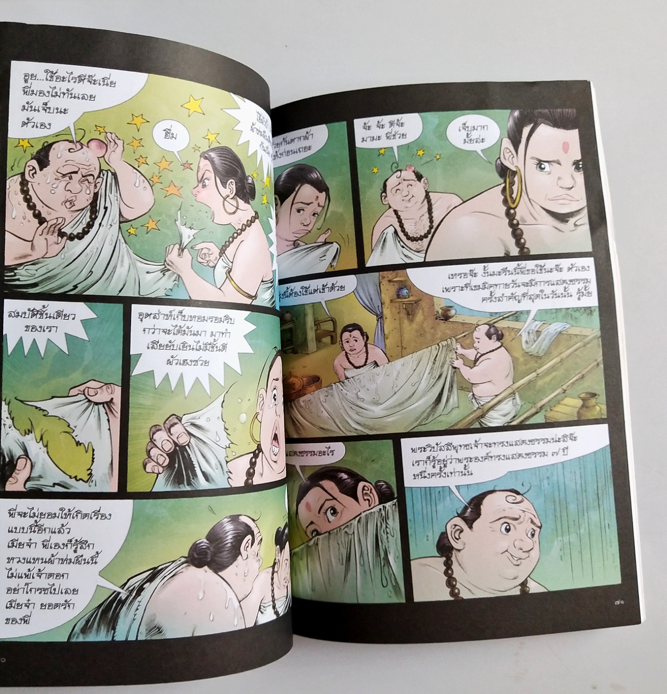 หนังสือการ์ตูนเก่าภาพสี พระมหากัสสปะ ปฐมบทแห่งการทำสังคายนา พิมพ์ครั้งที่9 พค. 2555 สร้างสรรค์งานโดย โอม รัชเวชย์ **มีตำหนิ โปรดตรวจสอบทุกภาพ