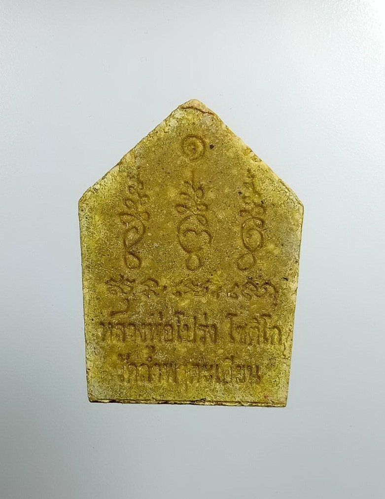 ก784 พระขุนแผน รุ่นแรก หลวงพ่อโปร่ง วัดถํ้าพรุตะเคียน จ.ชุมพร ปี2557