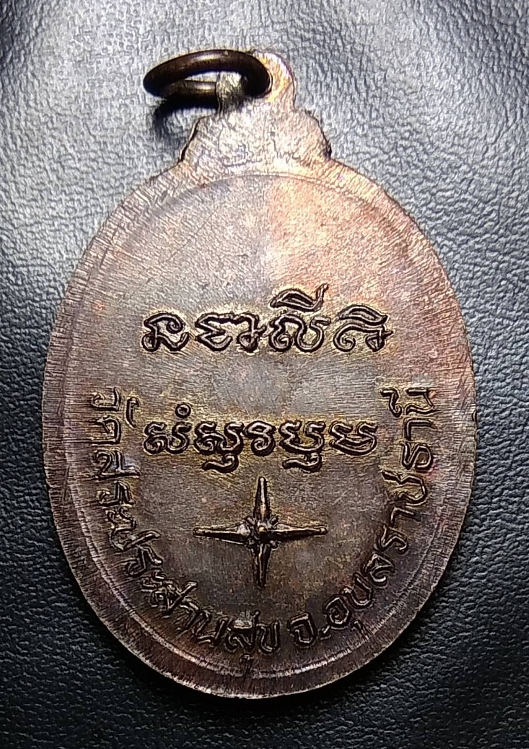 A1039 หลวงพ่อบุญมี วัดสระประสานสุข จ.อุบลราชธานี