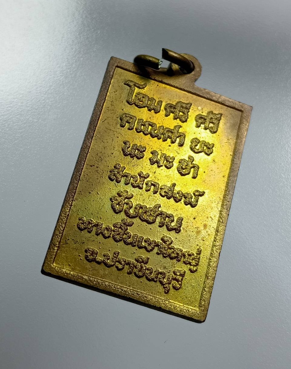 A7777 เหรียญพระพิฆเนศ สำนักสงฆ์ซับฟาน ทางขึ้นเขาใหญ่ จ.ปราจีนบุรี