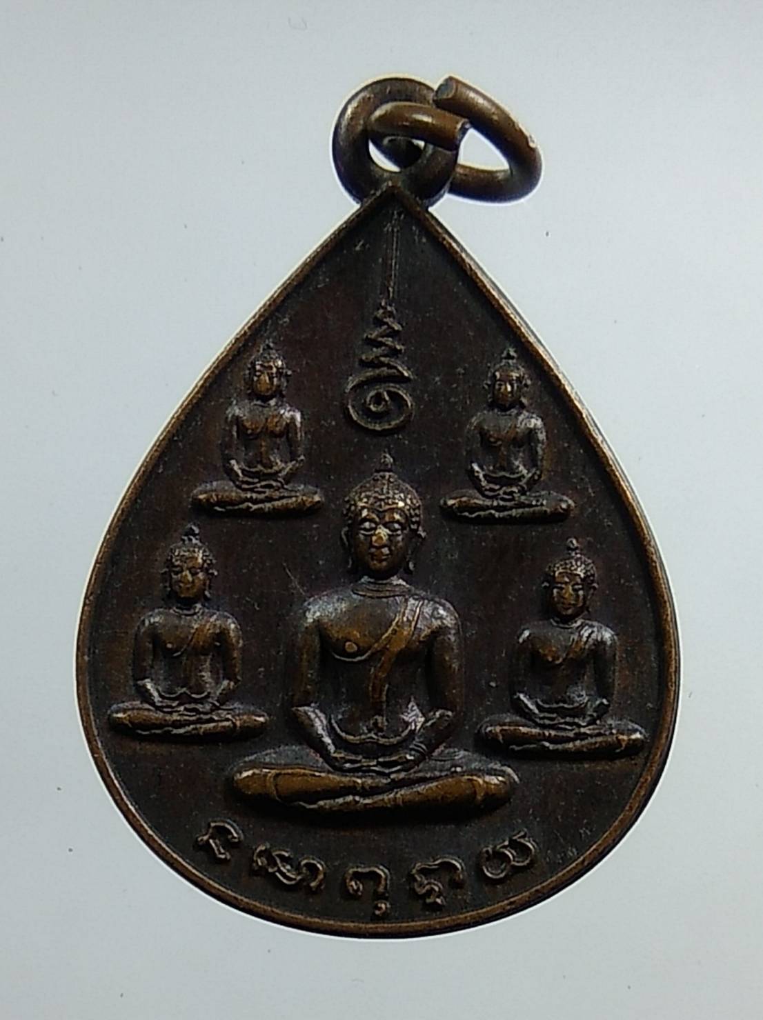 A1442 เหรียญพระเจ้าห้าพระองค์ นสพ.ลานโพธิ์ ปี2522 หลวงปู่โต๊ะ หลวงพ่อสงฆ์ ปลุกเสก