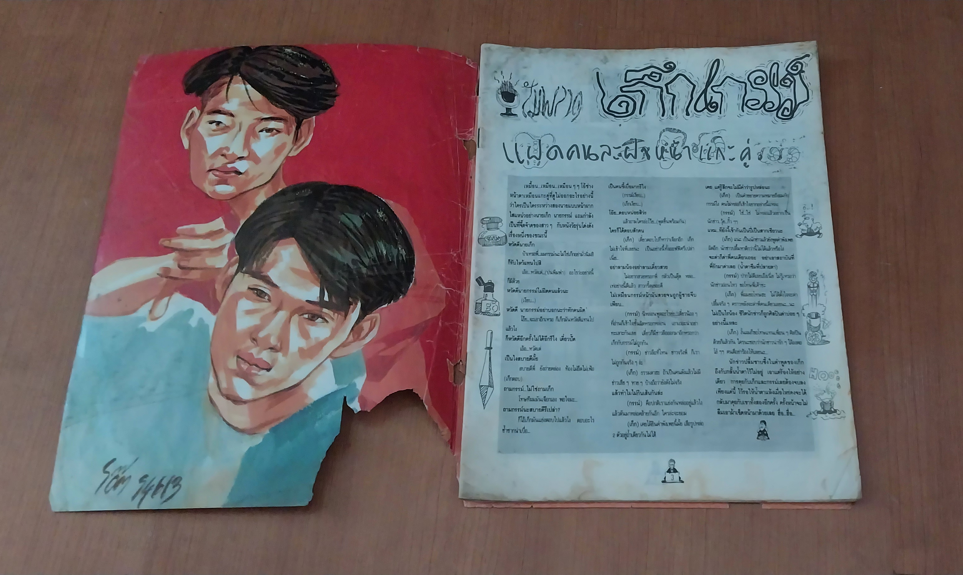 นิตยสารเก่า ปลื้ม ฉบีบ 107 ***ชำรุด โปีดดูทุกภาพ,หน้าปก แท่ง แหม่ม หมิว ละลิตา วิลลี่ แมคอินทอช ศรราม กบ สุวนันท์