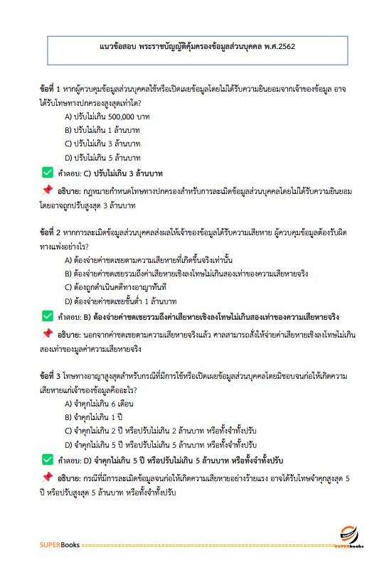แนวข้อสอบ นักวิชาการคอมพิวเตอร์ปฏิบัติการ สำนักงานการปฏิรูปที่ดินเพื่อเกษตรกรรม (สปก.)
