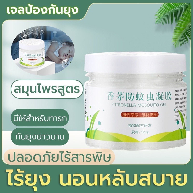 1 PV. แพ็คคู่ 2 กล่อง ยากันยุง ยากันยุงแบบน้ำ 120g เจลไล่ยุง ยากันยุงเด็ก กันยุง เครื่องไล่ยุง น้ำยาไล่ยุง น้ำยากันยุงแท้ เจลกันยุง ที่ไล่ยุง