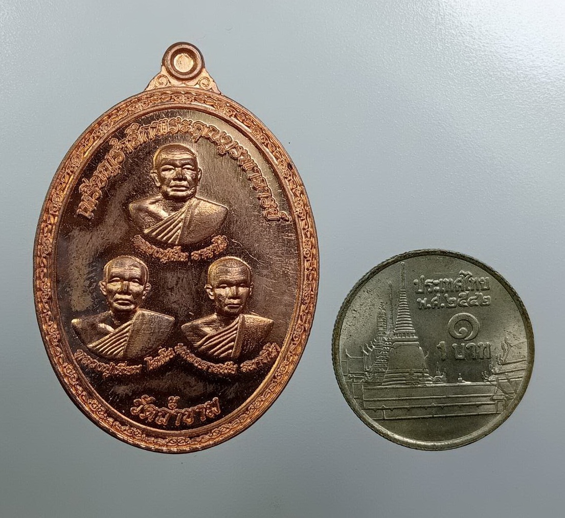 A8041 เหรียญรำลึกพระคุณบูรพาจารย์ วัดถ้ำขาม จ.สกลนคร ปี2559