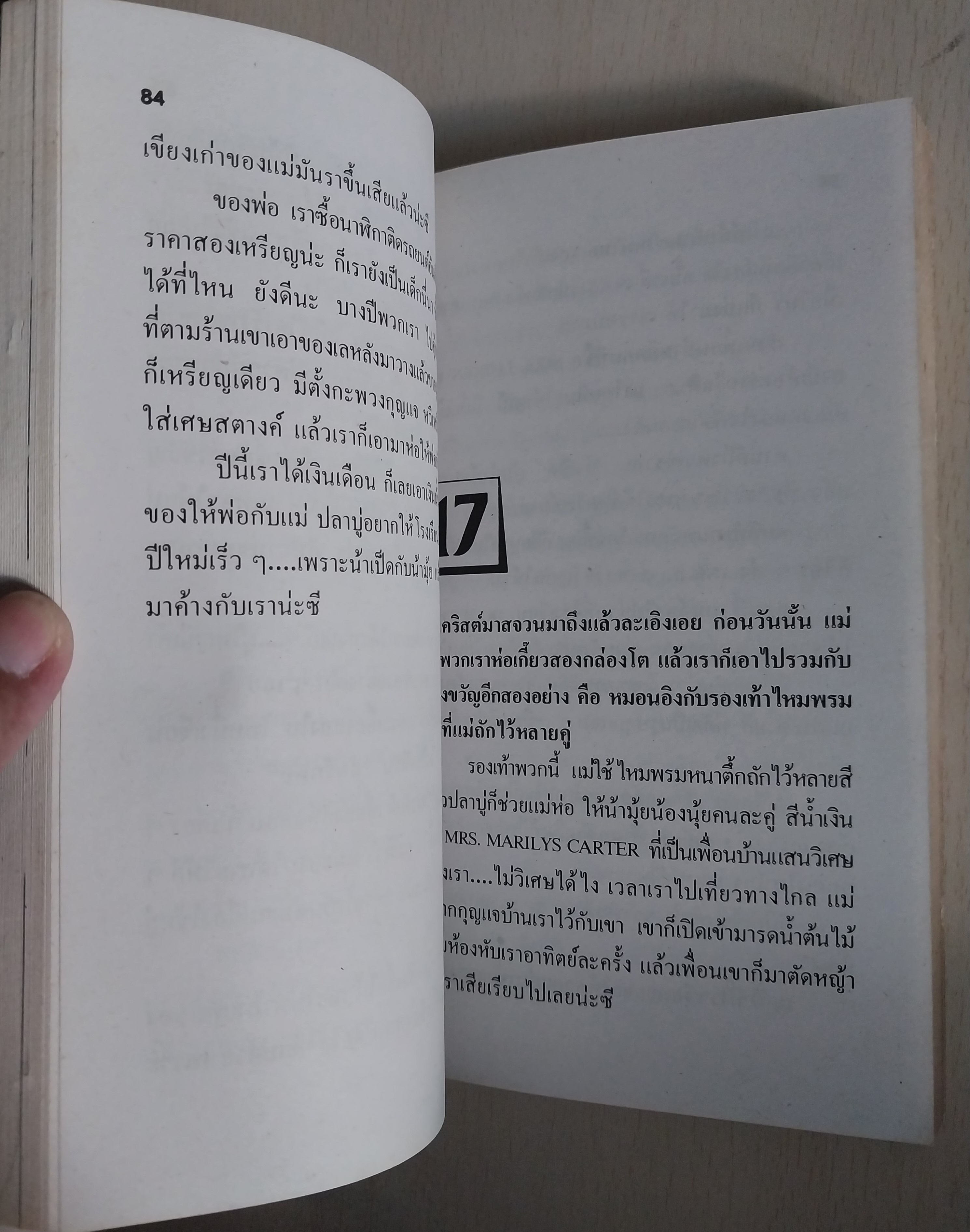 มีหลายภาพ หนังสือนิยาย เรื่อง บันทึกของปลาบู่ โดย โสภาค สุวรรณ**หน้าแรกมีรอยดินสอเขียนที่ด้านบน หนังสือมีรอยเก่า