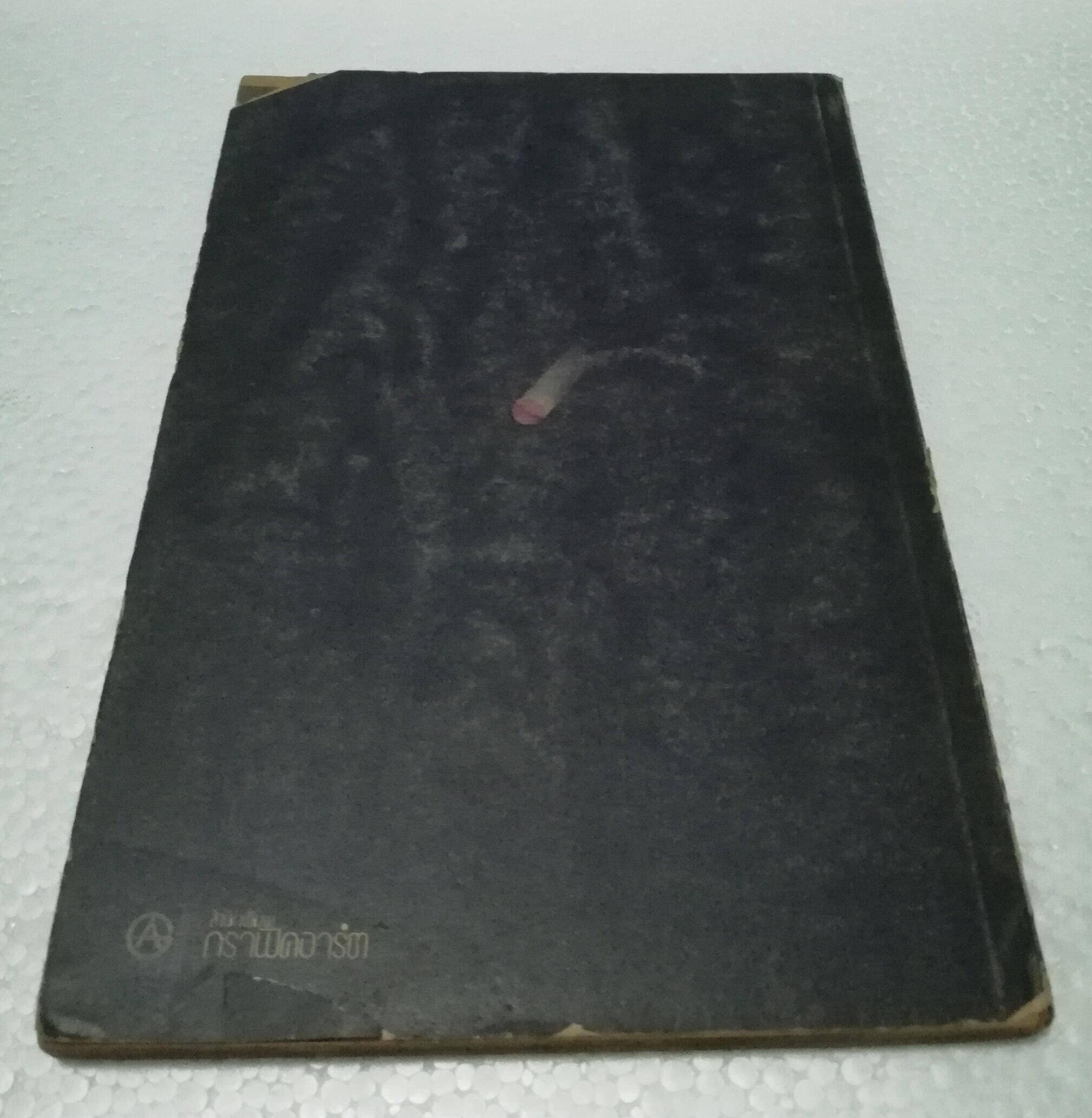 หนังสือเรียนเก่า "ฟิสิกส์วิทยา" โดย อาจารย์พรชัย พัชรินทร์ตนะกุล พิมพ์ครั้งงที่2 พฤษภาคม 2517 **หนังสือปีเก่ามีตำหนิ ตามภาพ