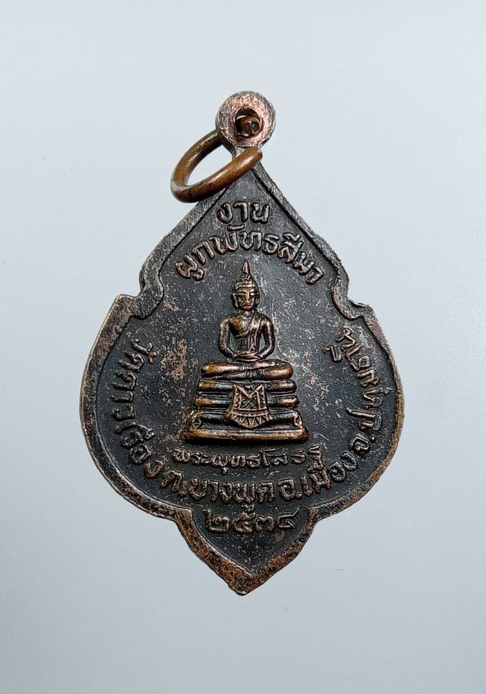 A7612 พระครูสุวรรณอุดม วัดดาวเรือง จ.ปทุมธานี ปี2534