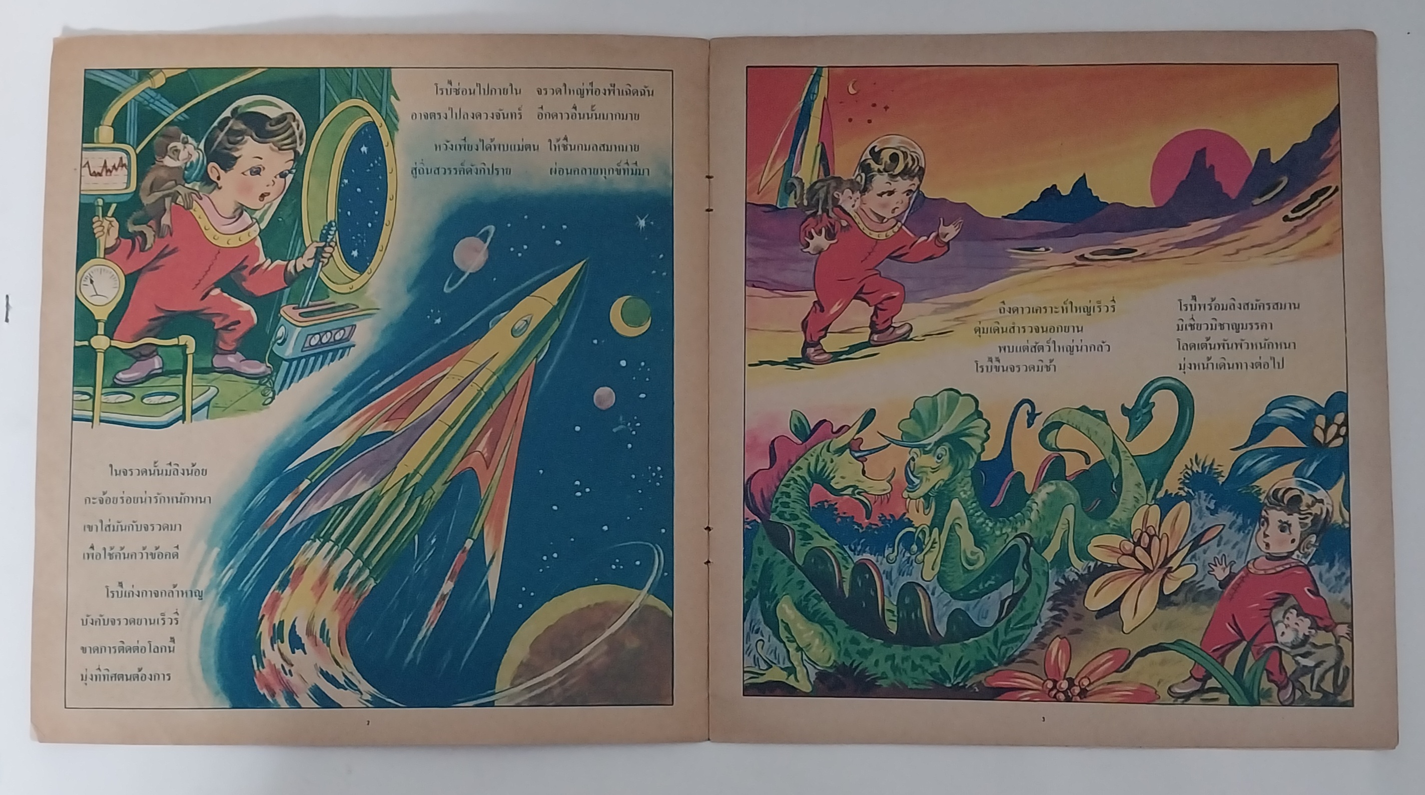 มีหลายภาพ หนังสือภาพสวย โรบี้หาแม่ คำบรรยายโดย ประเทอง หนังสือชุดภาพและการ์ตูน ราคาปก 4.50