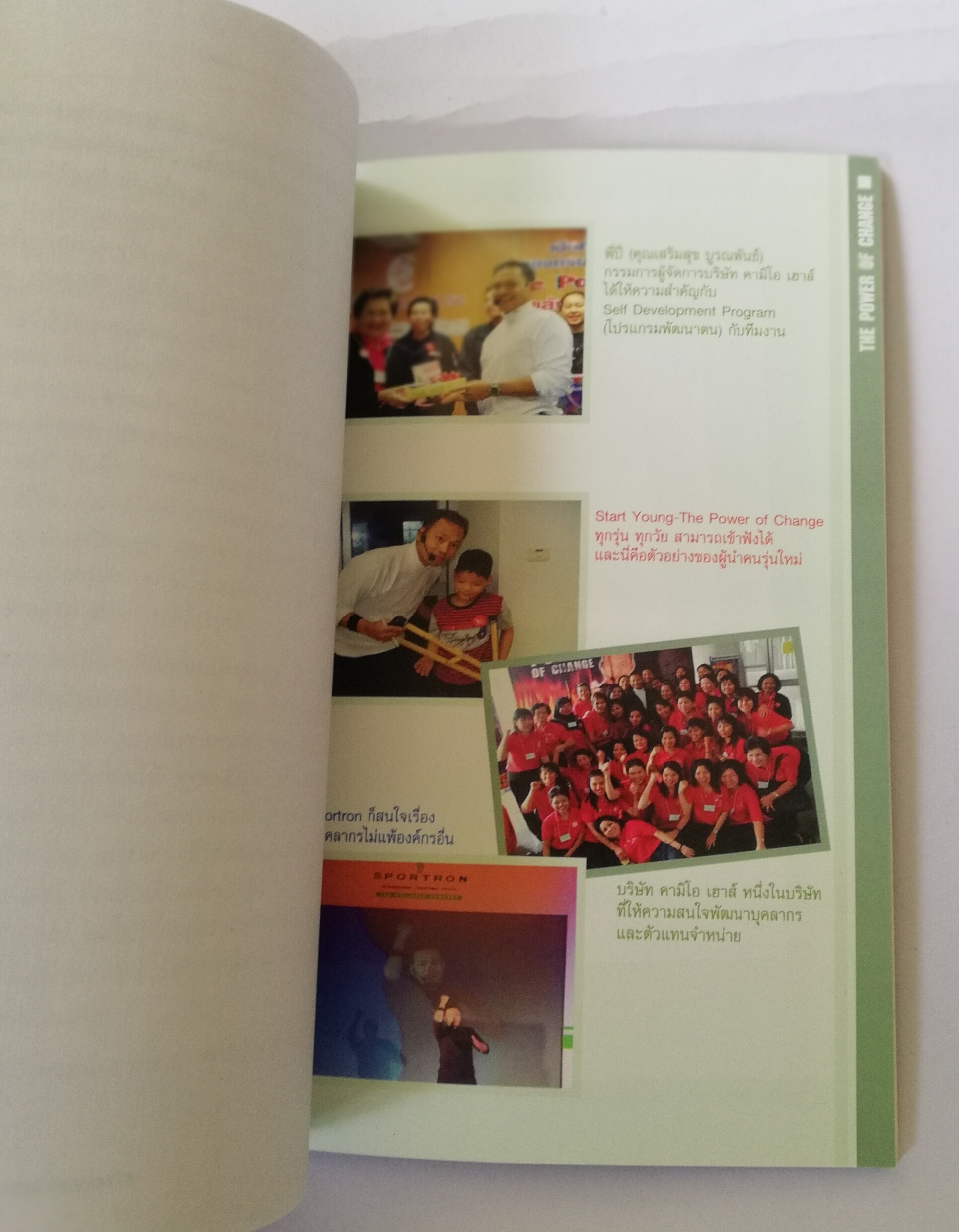 หนังสือฝึกตนเอง **ปกมีตำหนิ ตามภาพ "คิด พูด ทำ รวย" The Power of Change โดย ศุภกิจ รุ่งโรจน์