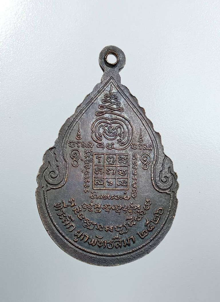 A7693 เหรียญที่ระลึกผูกพัทธสีมา ปี2526 ไม่ทราบที่