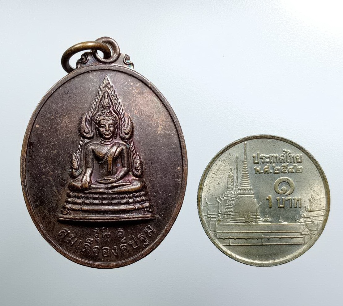 A7559 เหรียญสมเด็จองค์ปฐม วัดบ้านแม็กน้อย จ.อุบลราชธานี