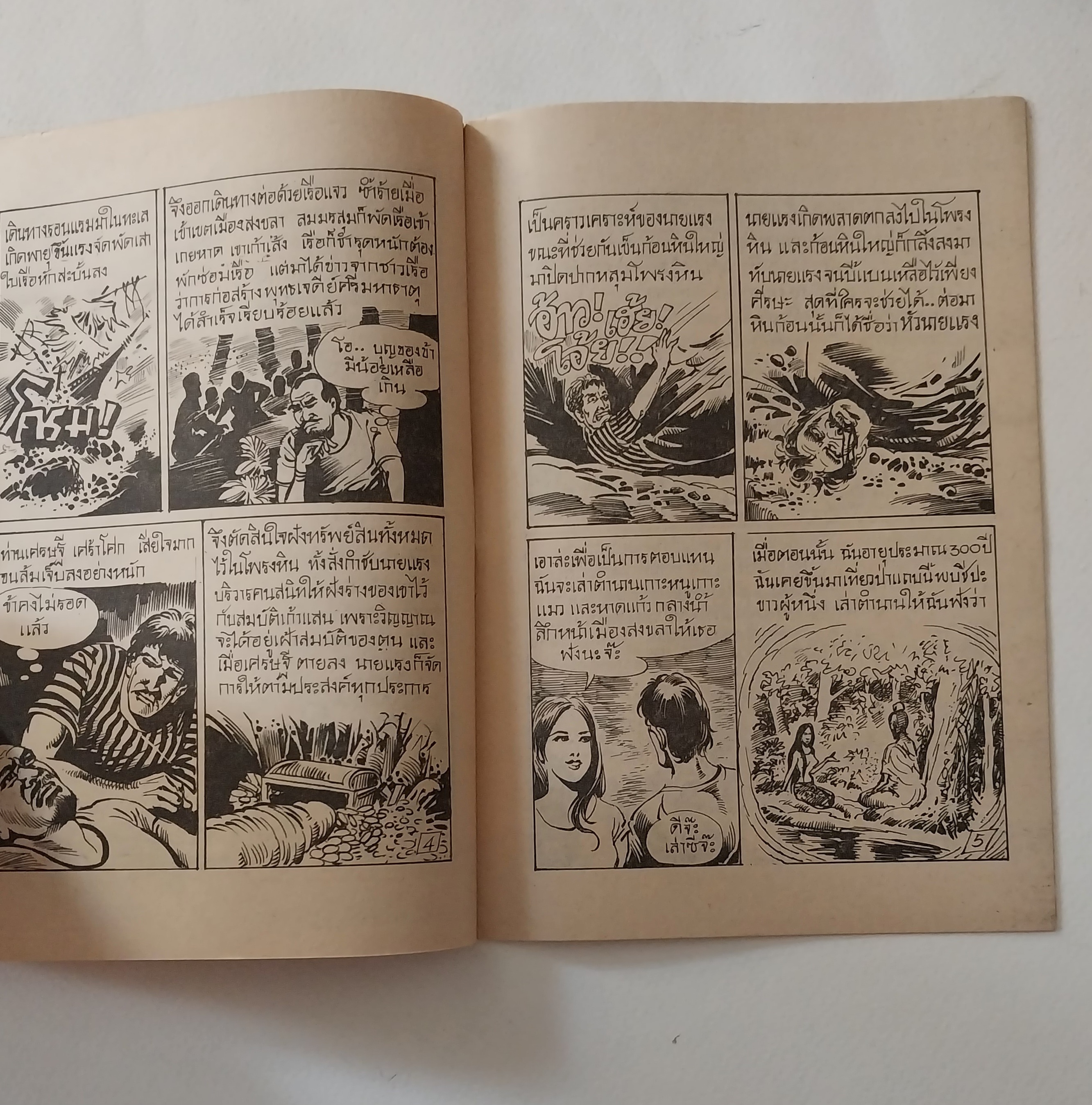 มีหลายภาพ -มีตำหนิตามภาพ,หนังสือการ์ตูนเก่า (แนวเล่มละบาท) เงือกพิศดาร จาก สนพ. การ์ตูนทวีปัญญา งยอดนิทานภาพตำนานเมืองสงขลา อภินิหาร มหัศจรรย์ โดย สายรุ้ง