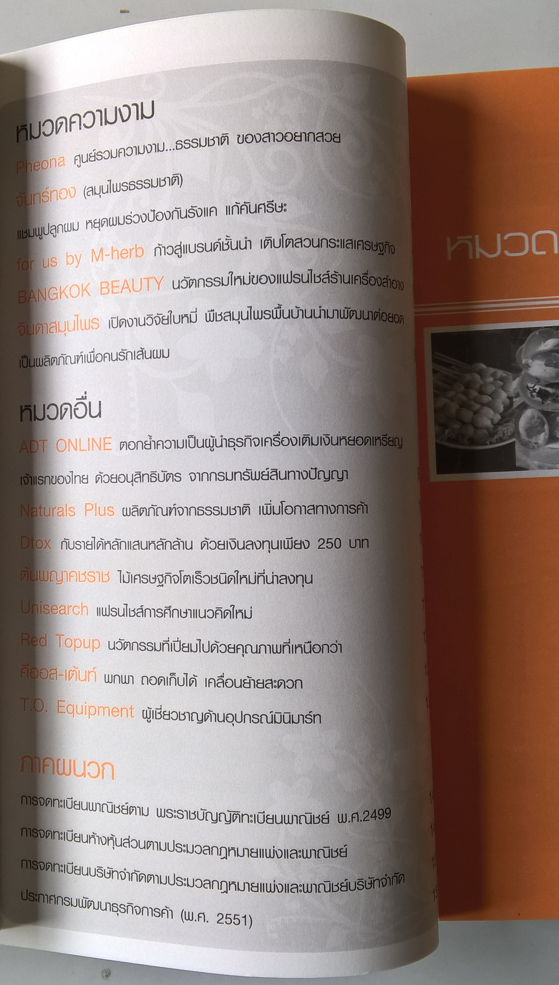 หนังสือการลงทุนทำธุรกิจส่วนตัว รวยด้วยอาชีพทำเงิน เล่ม 2"ลงทุนอย่างไรให้รวย" รวมสุดยอดอาชีพน่าลงทุนที่คุณเป็นเจ้าของได้ง่ายๆ เรียบเรียงโดย กองบรรณาธิการ พิมพ์ครั้งที่ 1 กรกฎาคม 2552